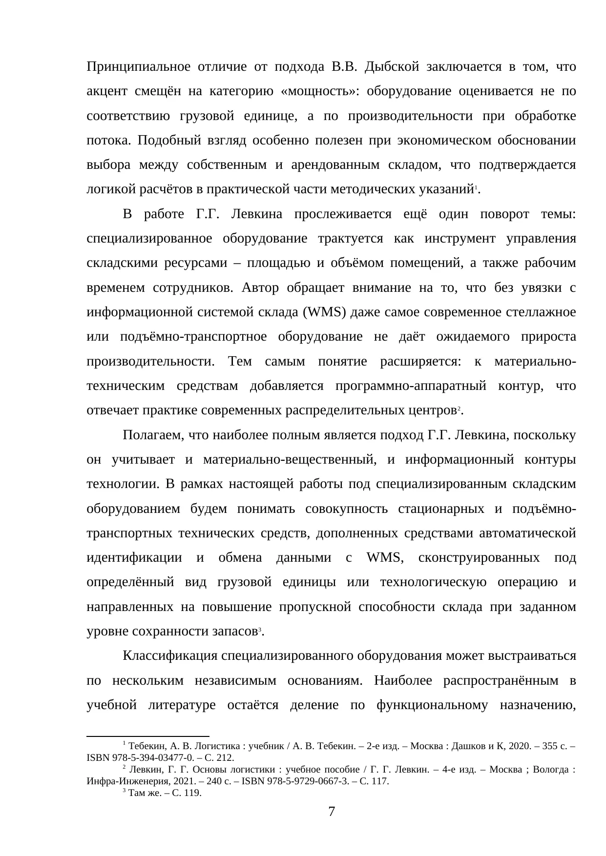 Страница 7