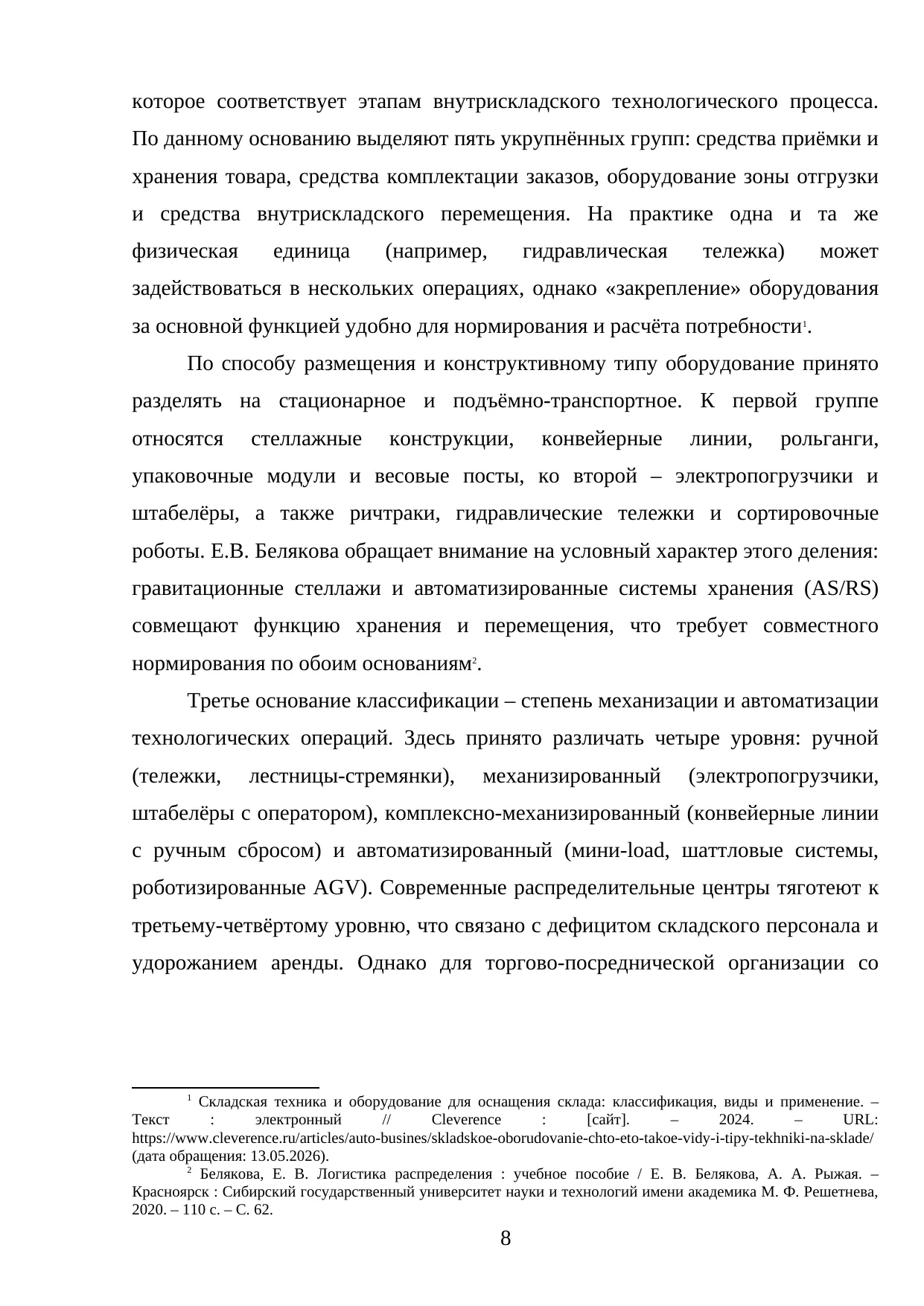 Страница 8