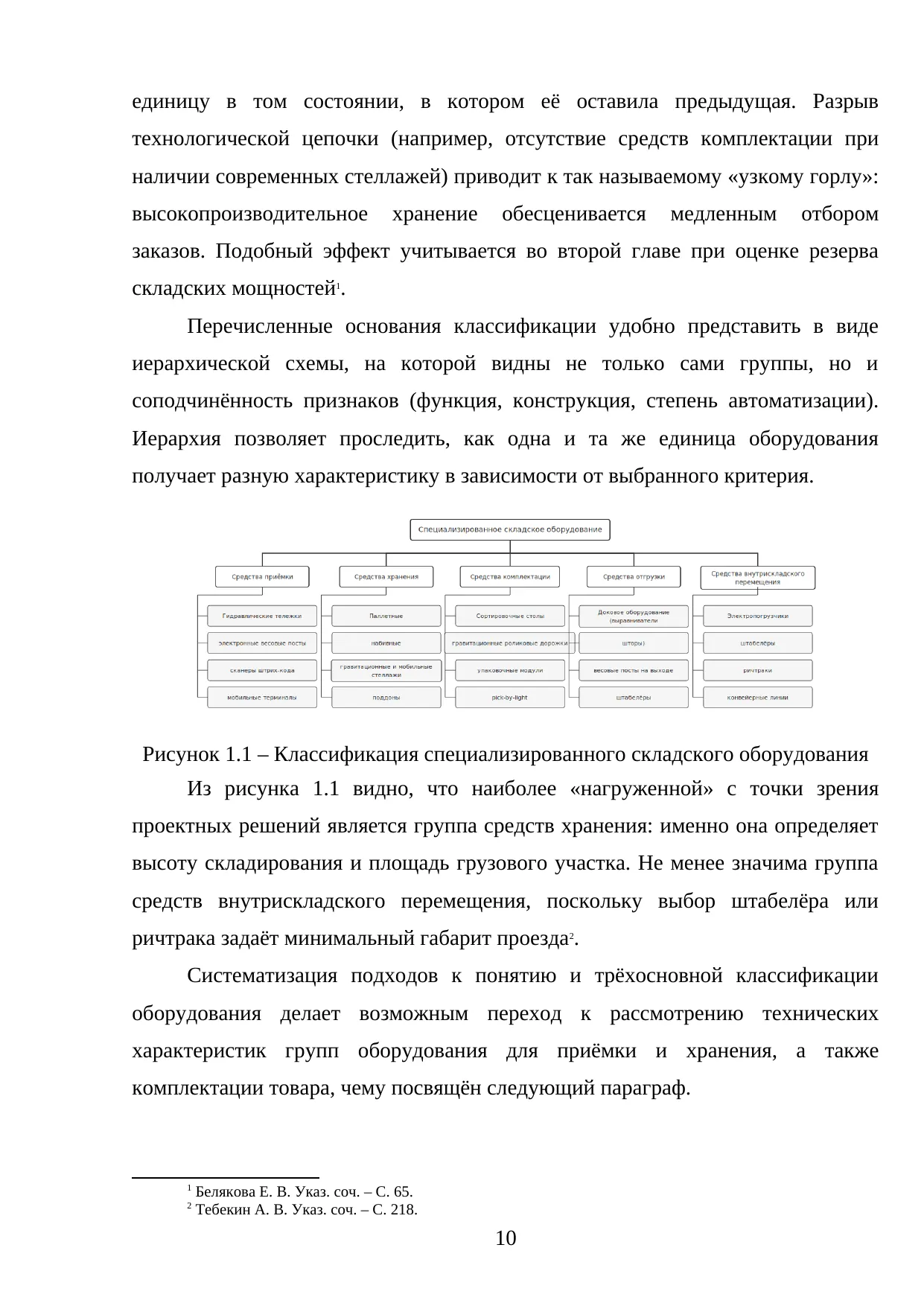 Страница 10