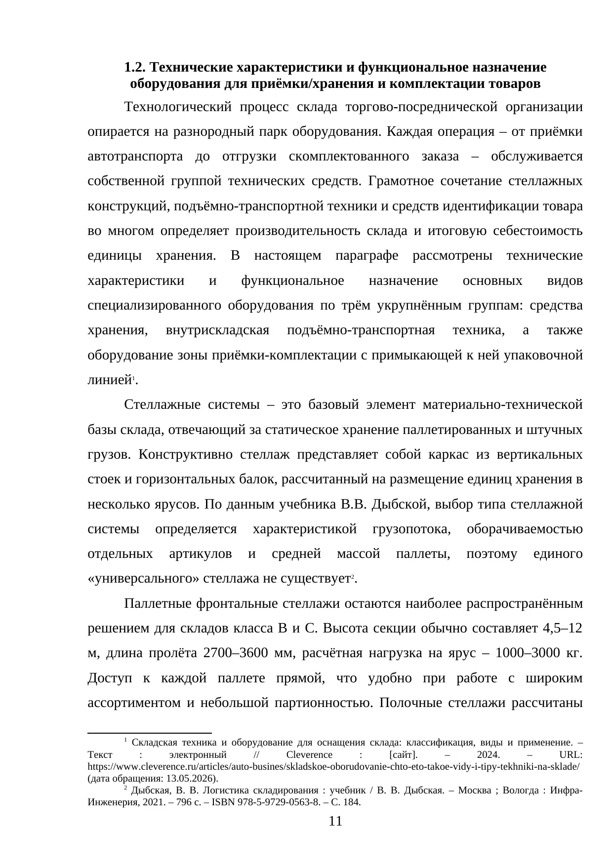 Страница 11