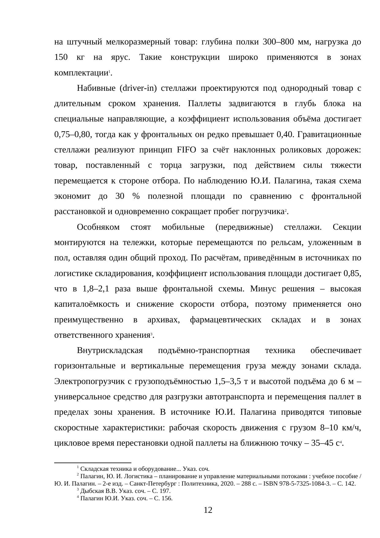 Страница 12