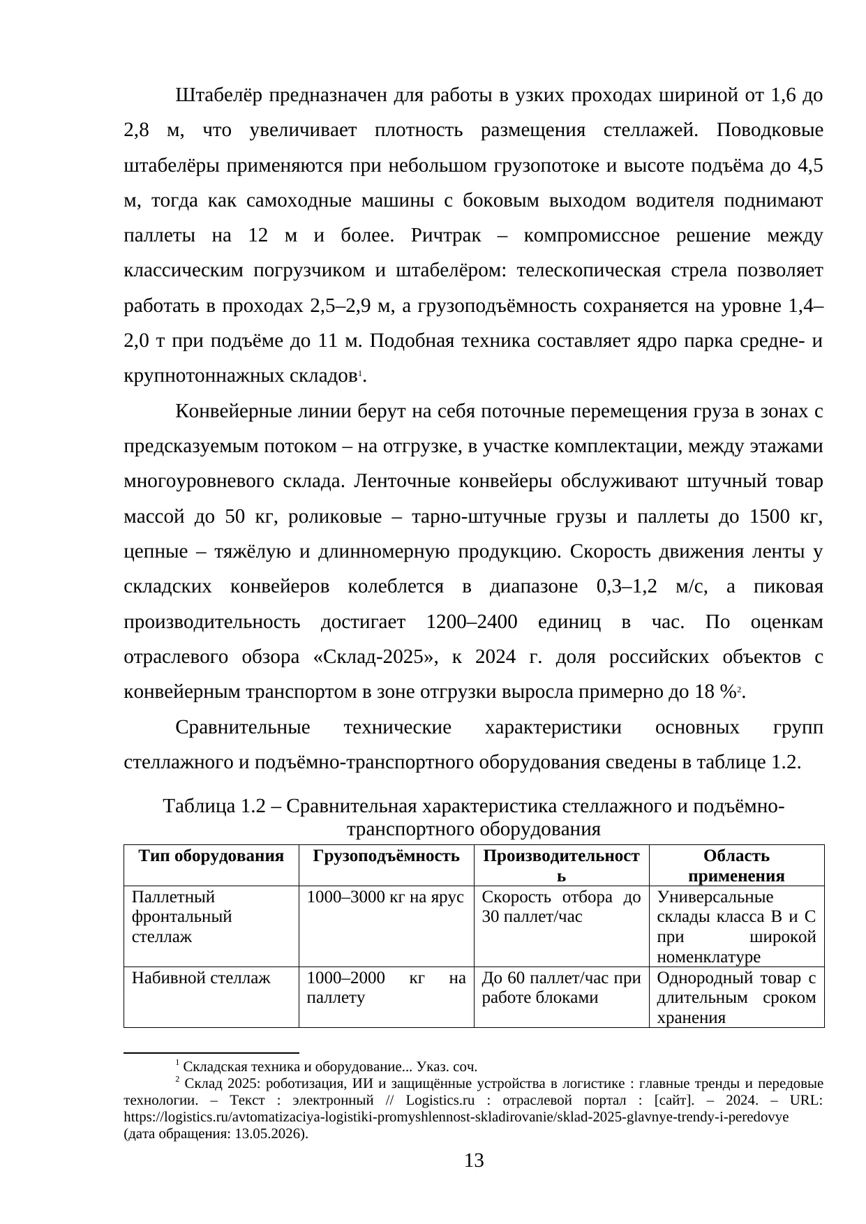 Страница 13