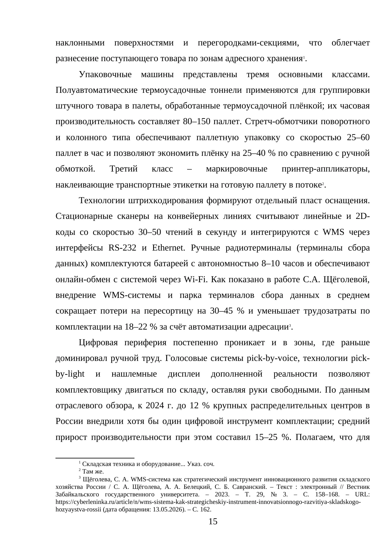 Страница 15