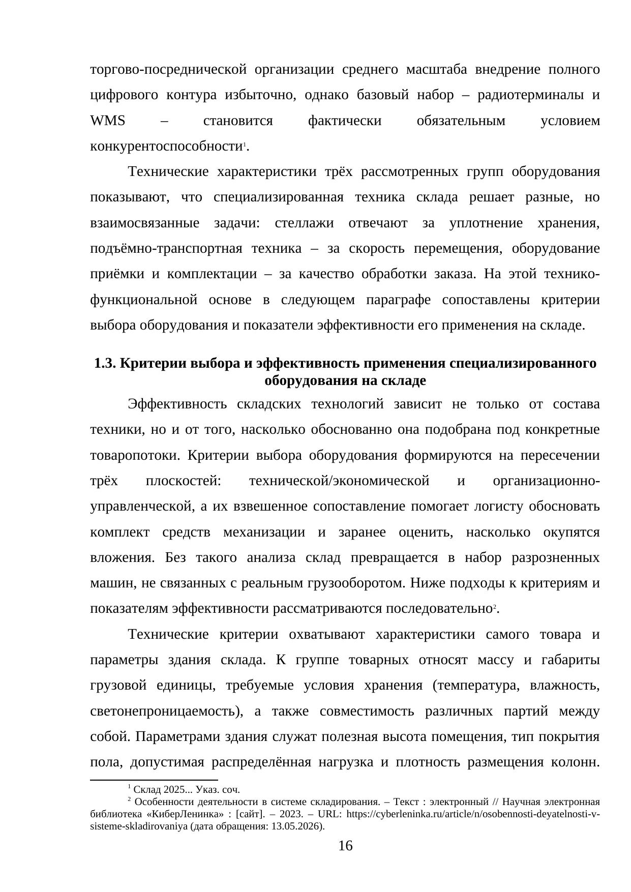 Страница 16