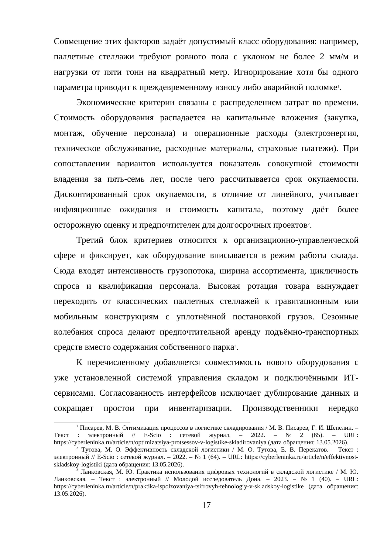 Страница 17