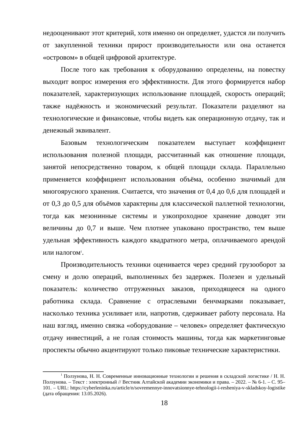 Страница 18