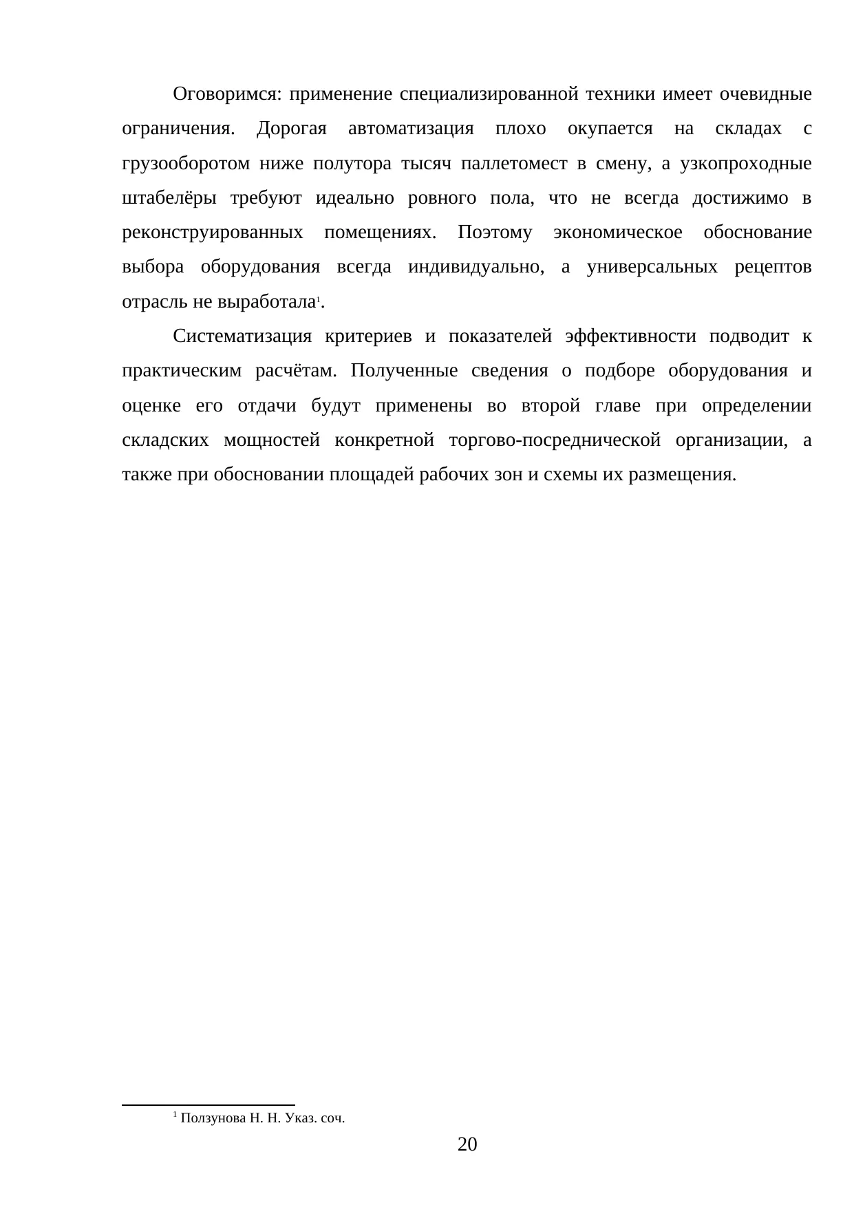 Страница 20