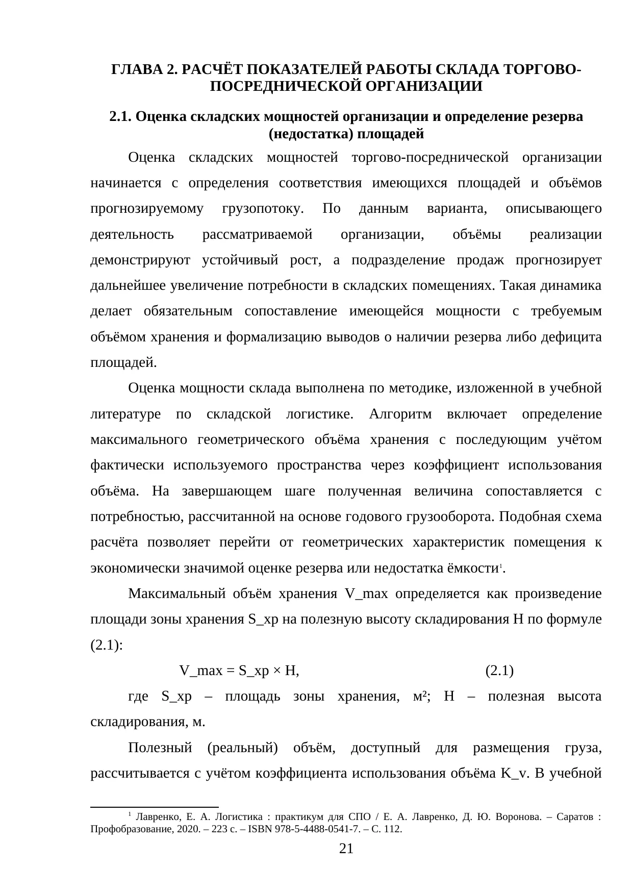 Страница 21