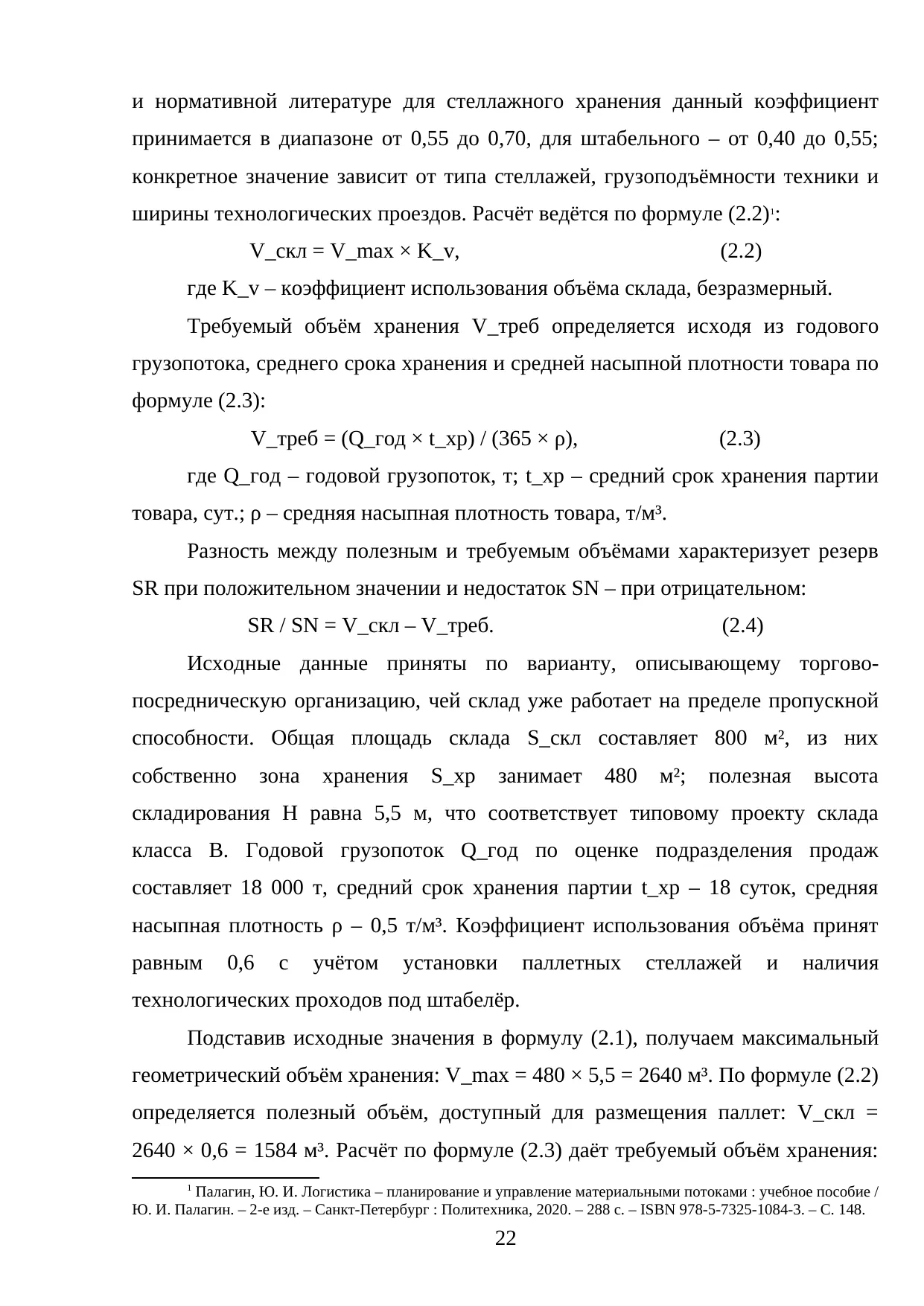 Страница 22