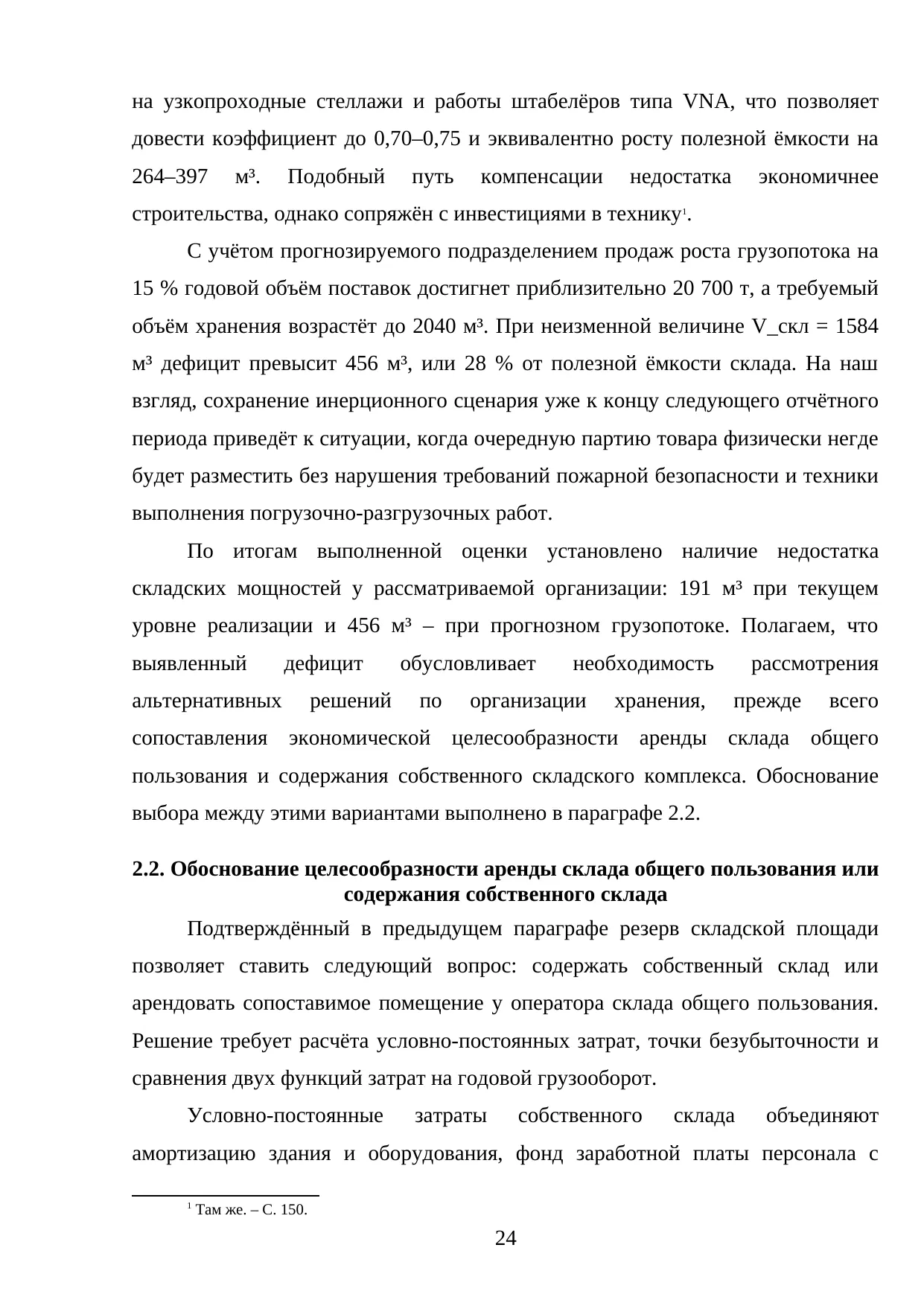 Страница 24