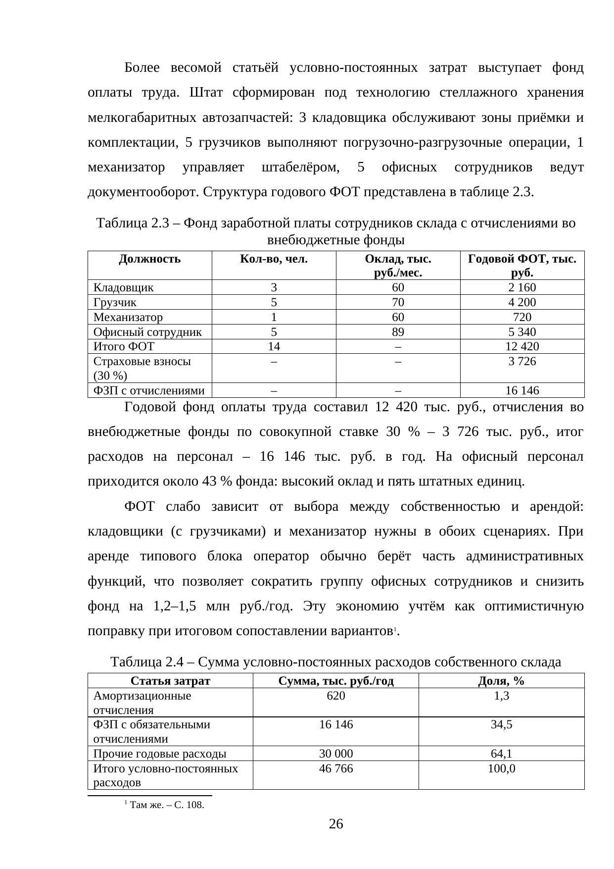 Страница 26