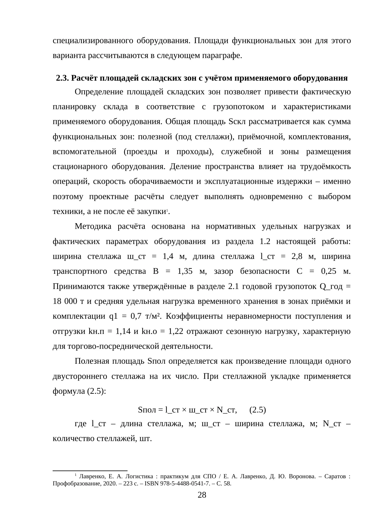 Страница 28