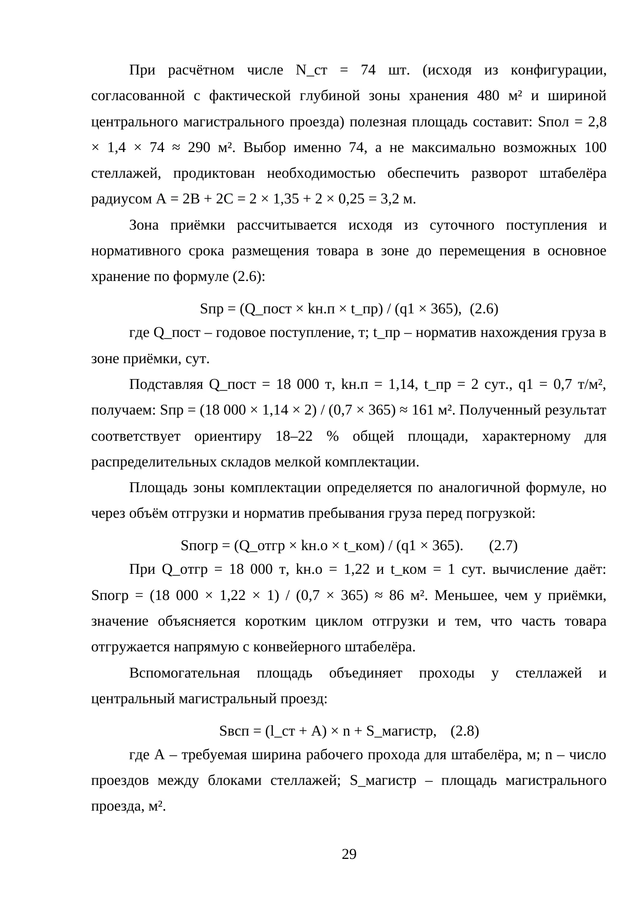 Страница 29
