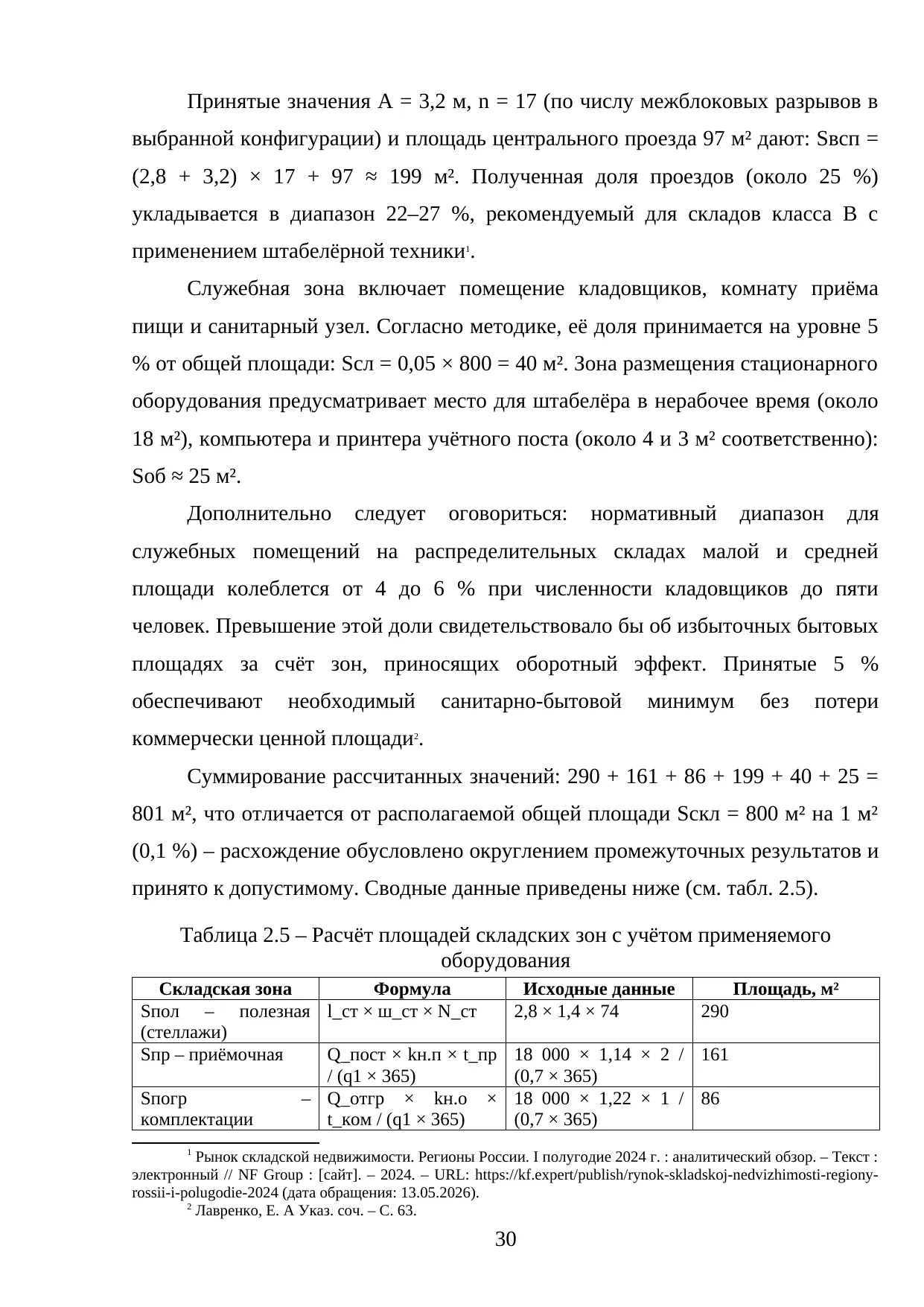 Страница 30