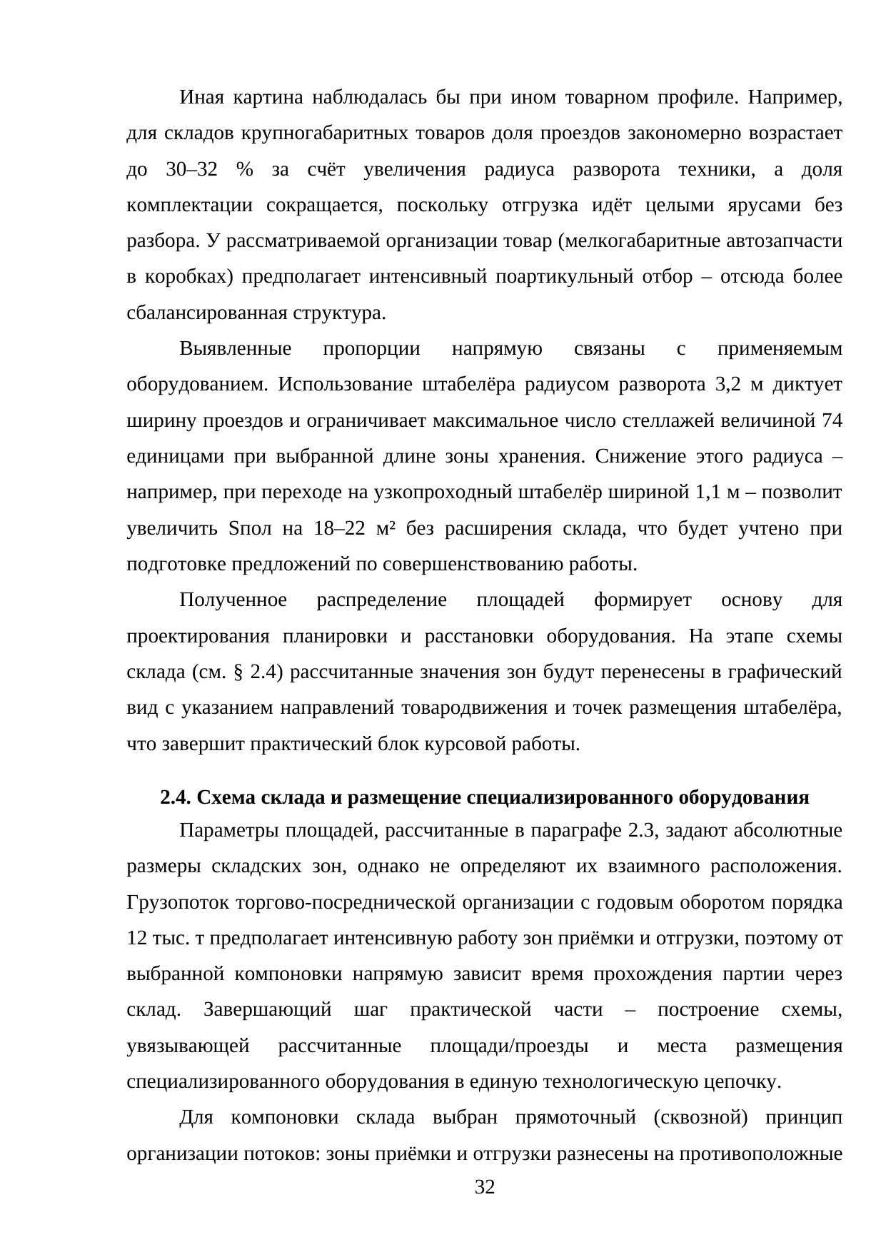 Страница 32