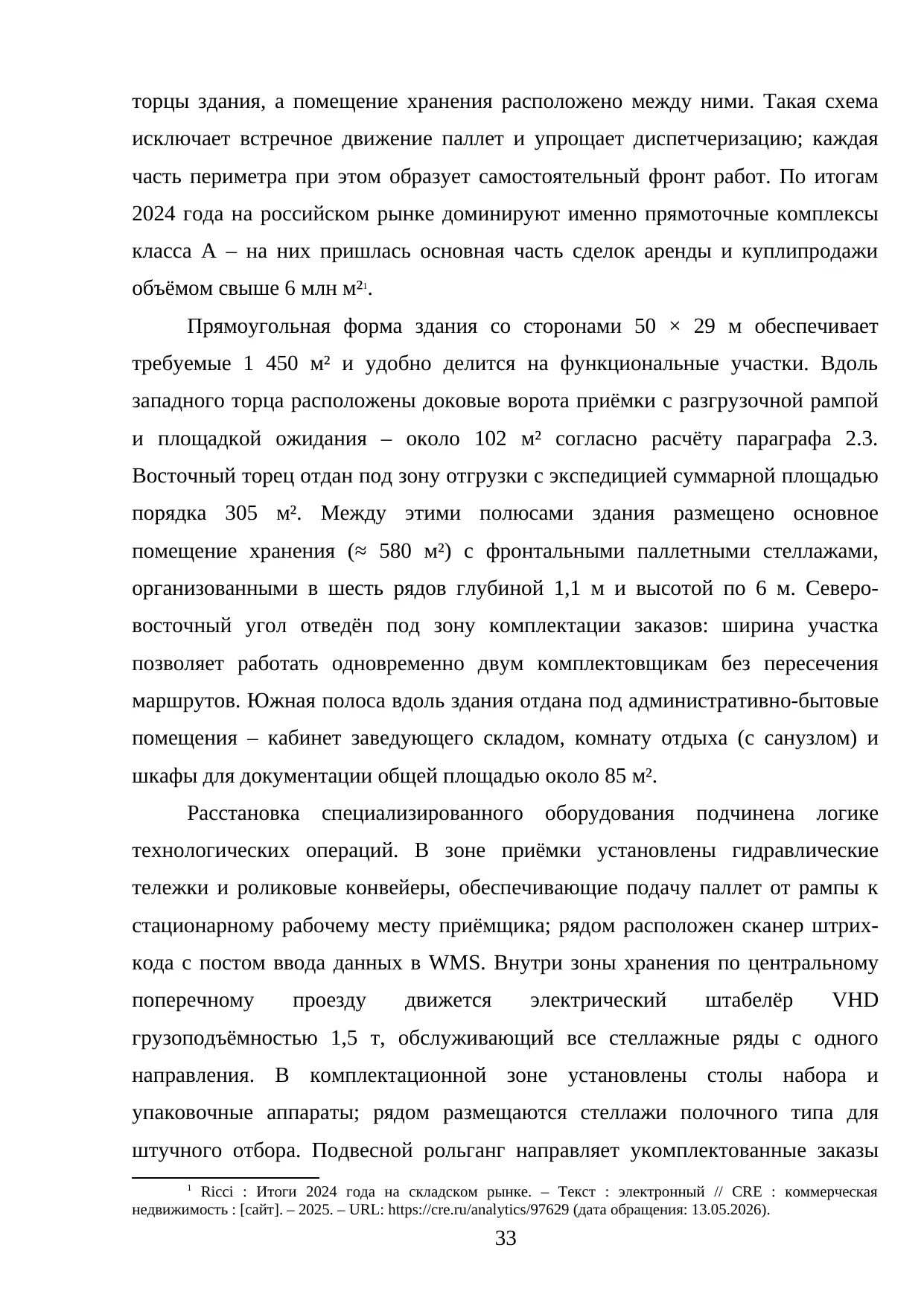 Страница 33