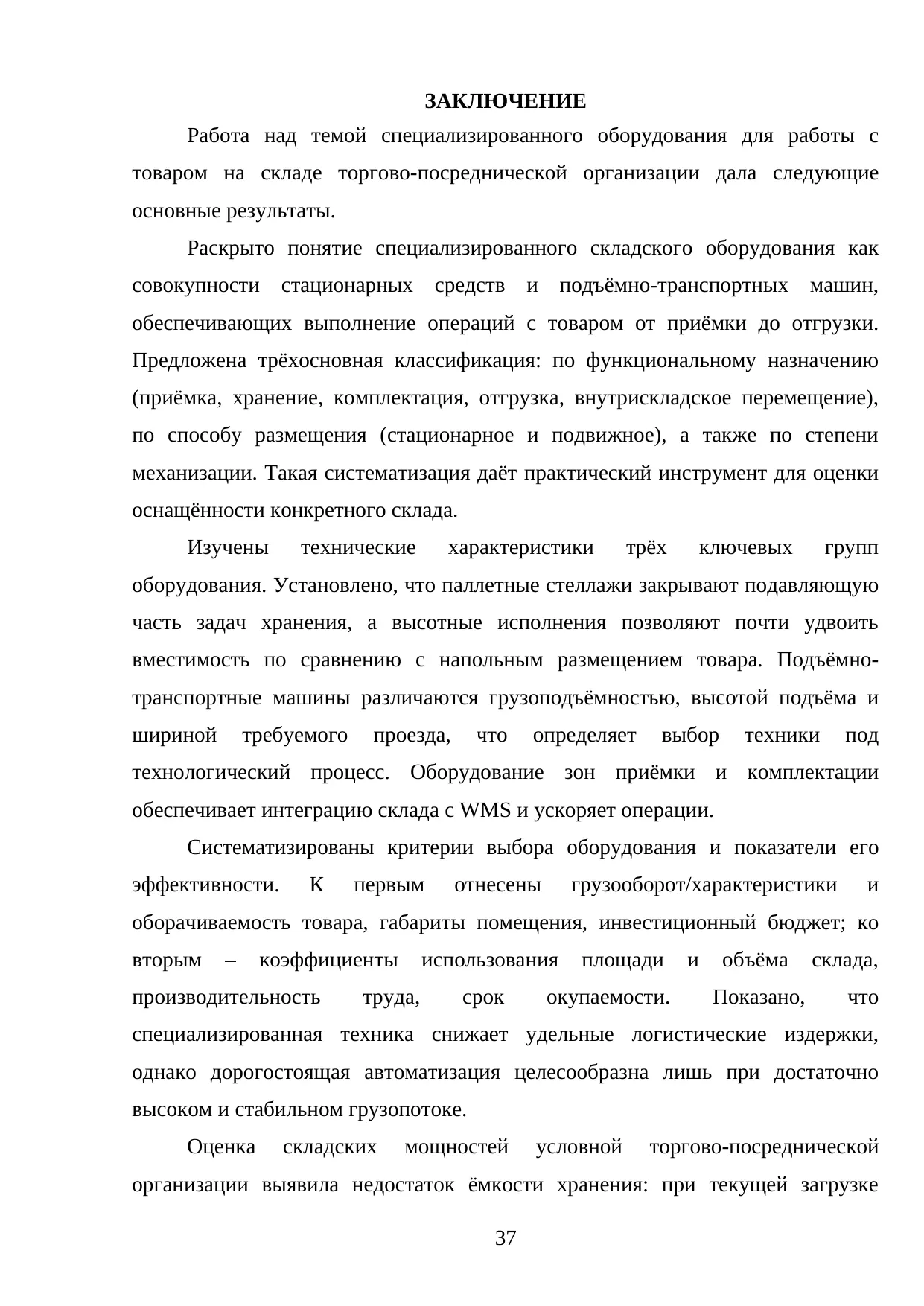 Страница 37