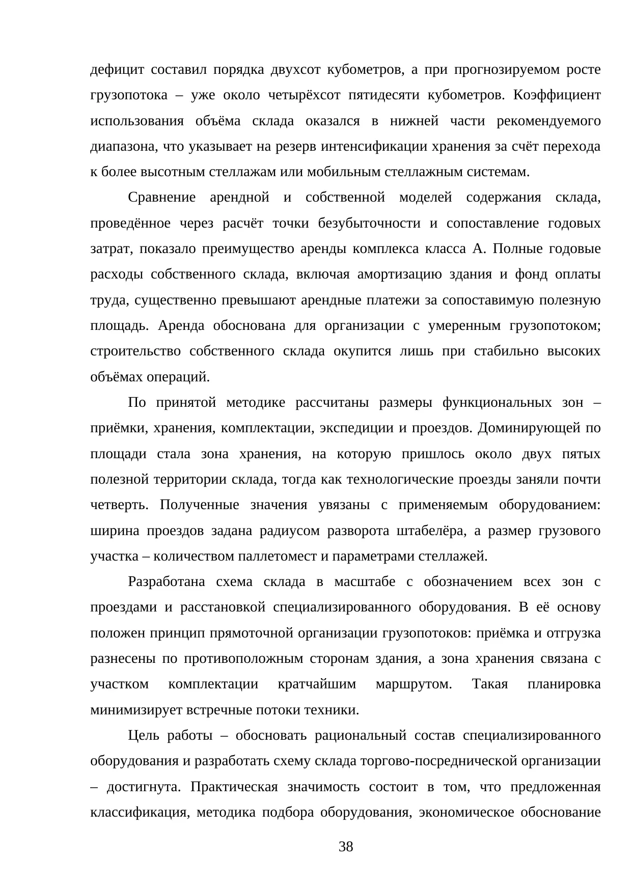 Страница 38