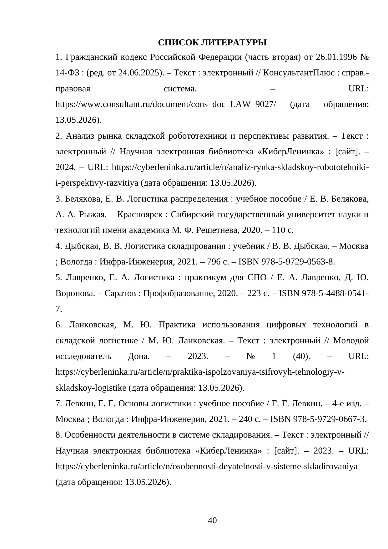 Страница 40