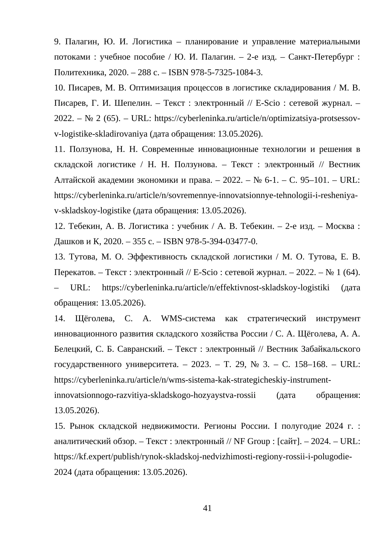Страница 41