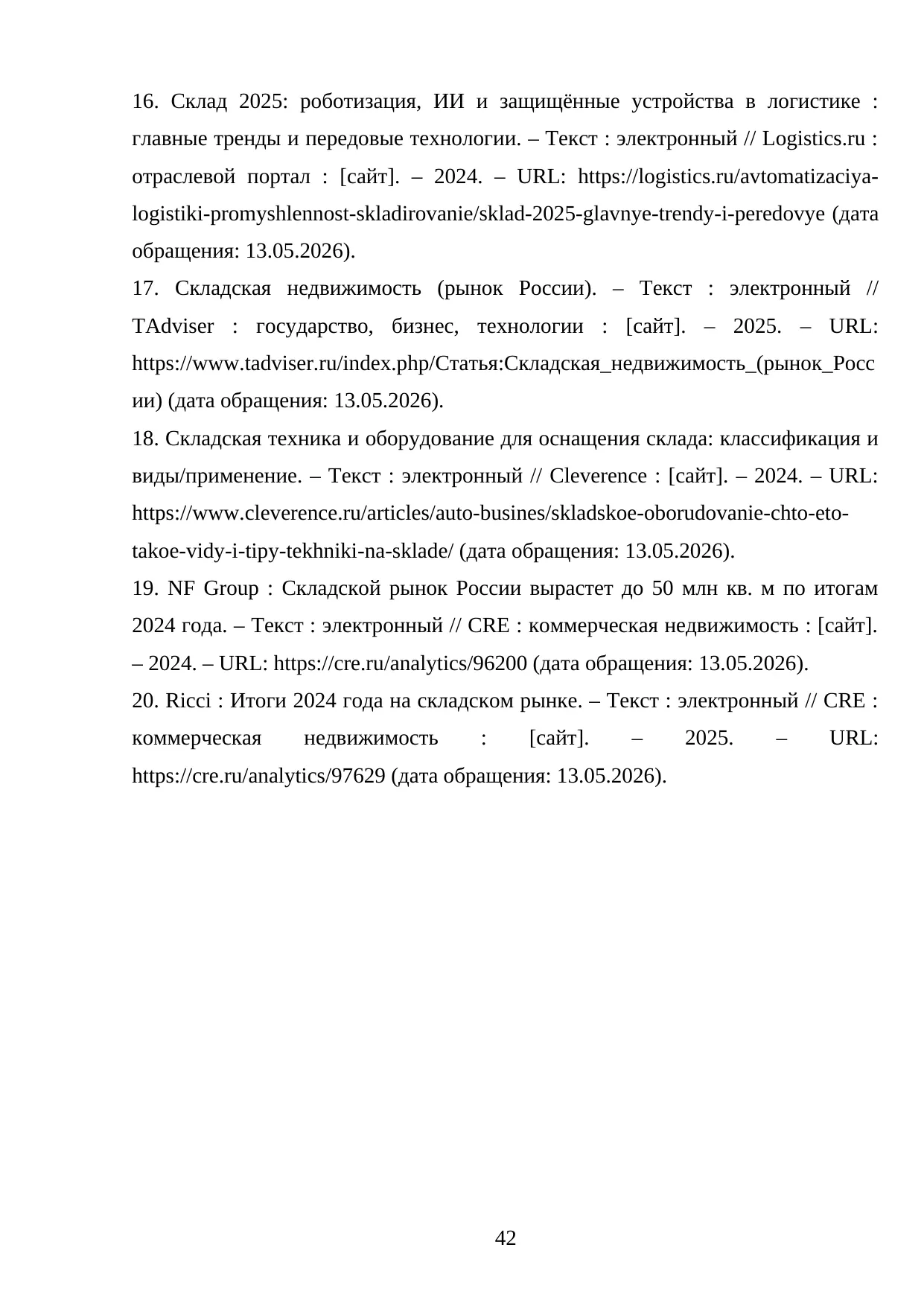 Страница 42