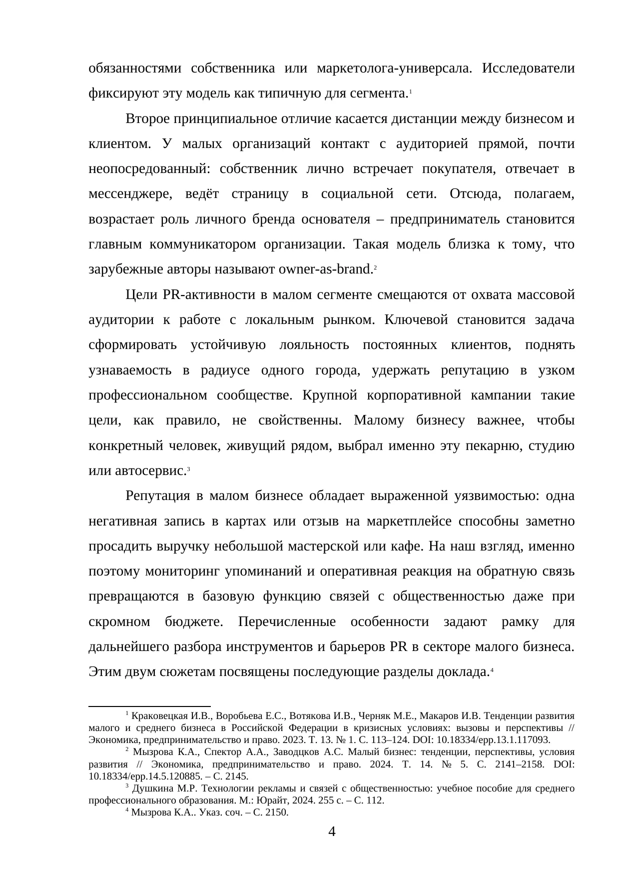 Страница 4
