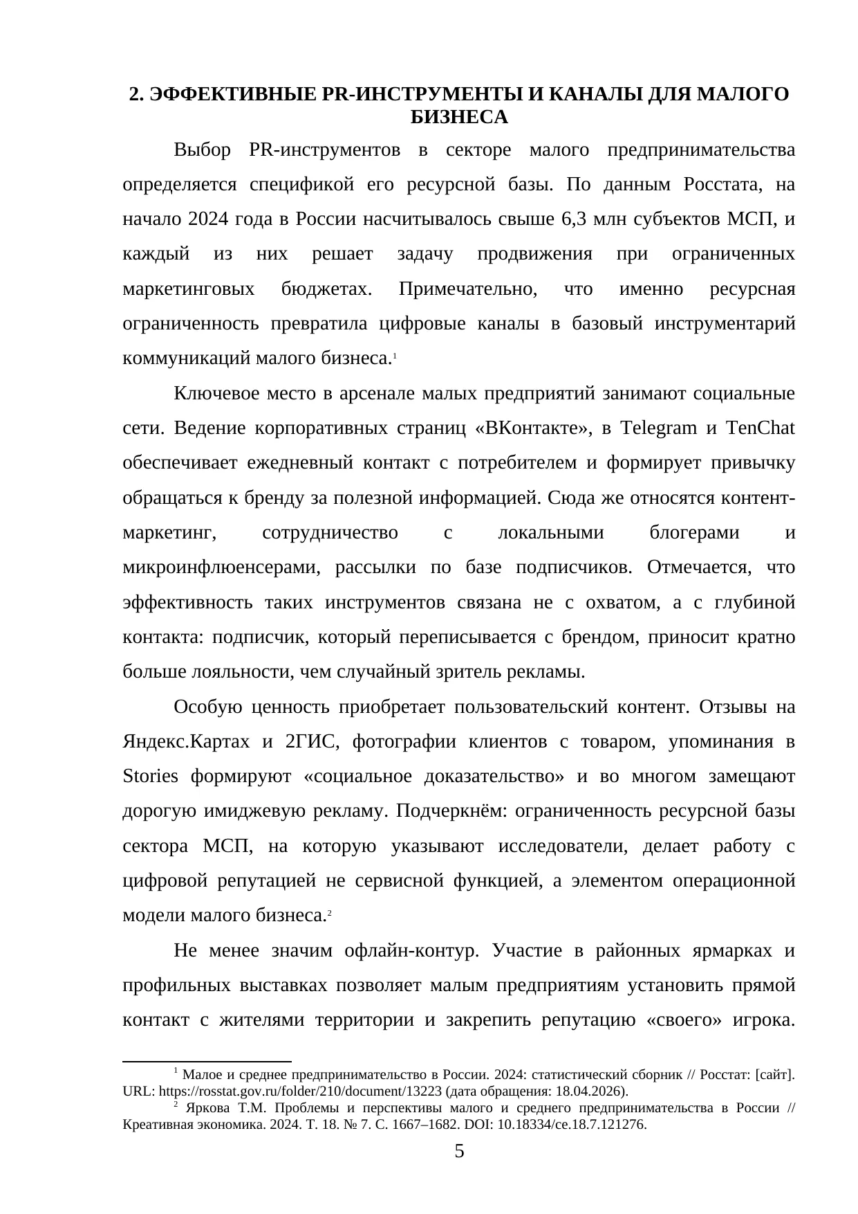 Страница 5