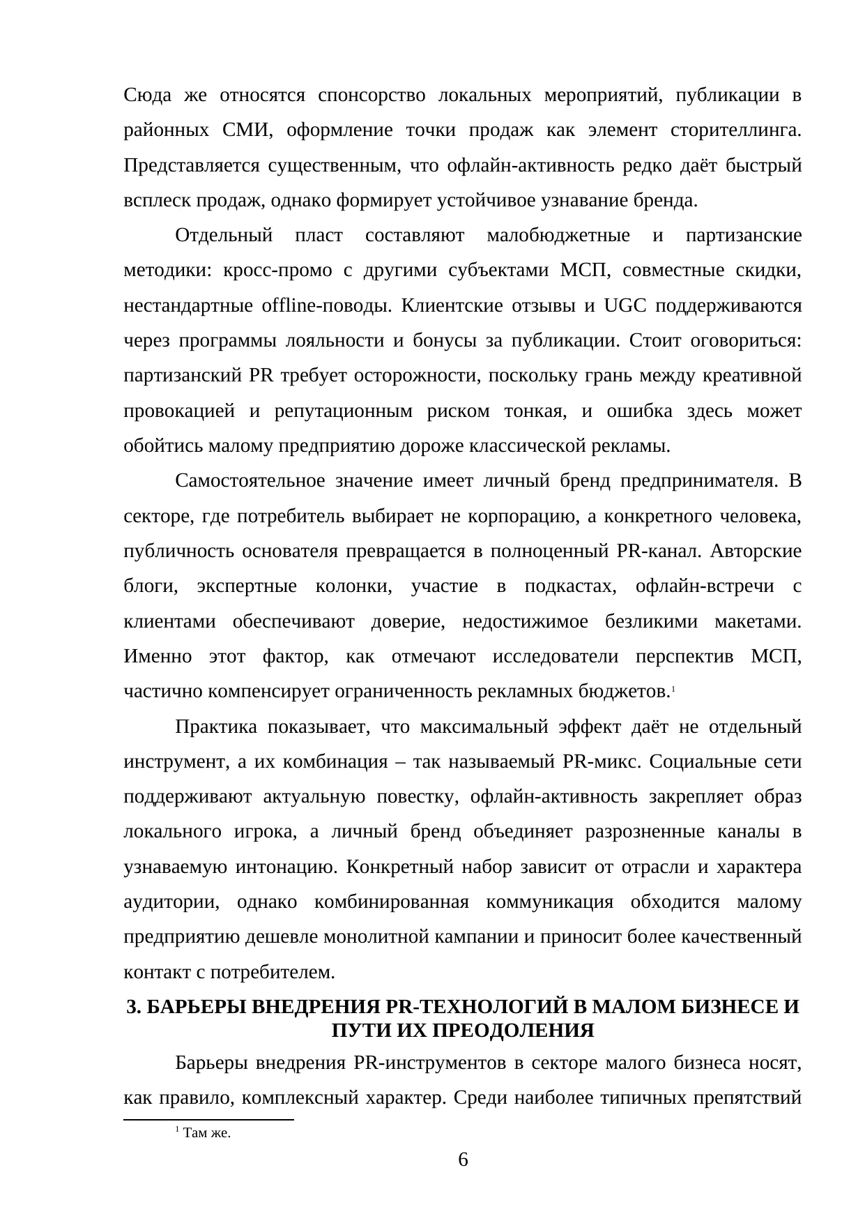 Страница 6