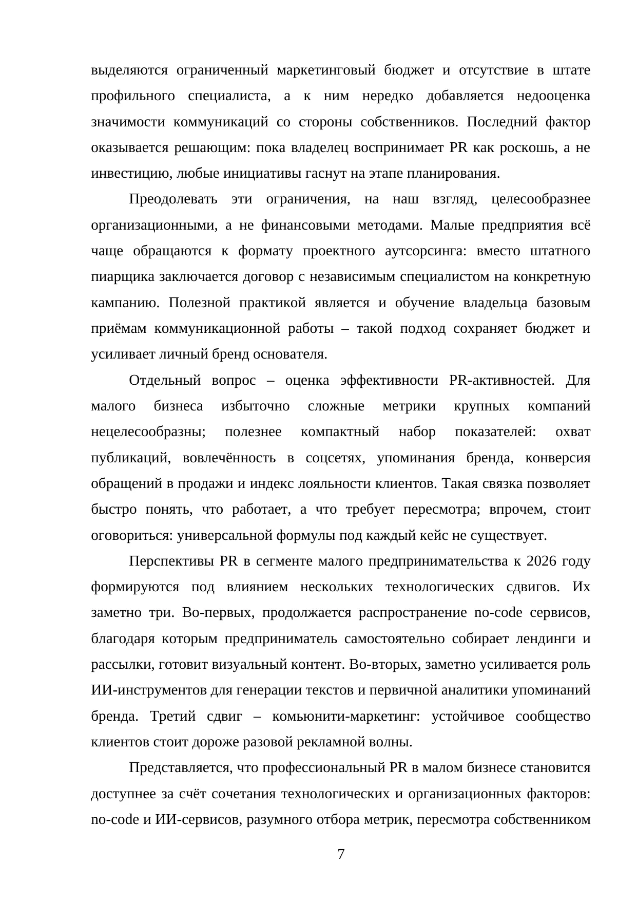 Страница 7