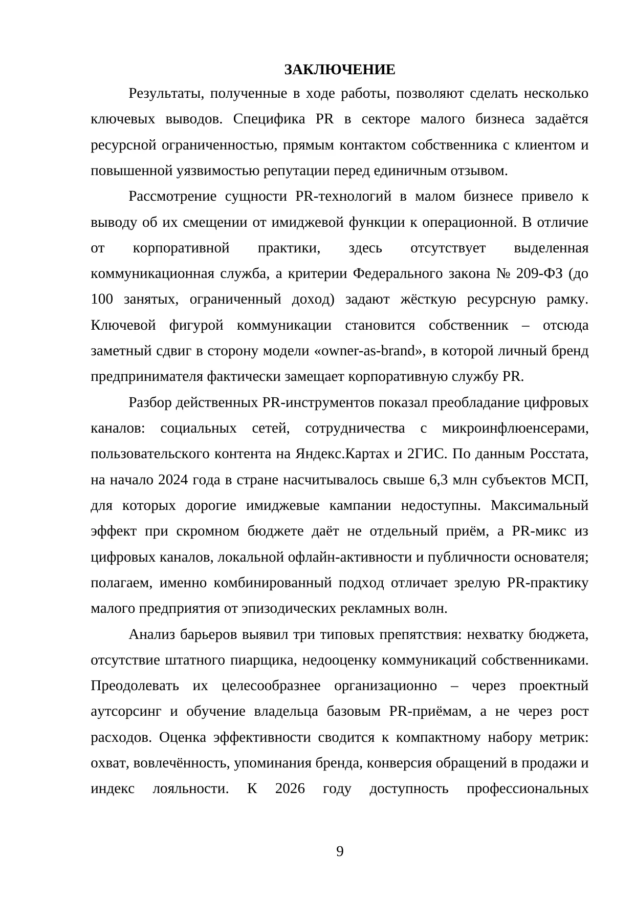 Страница 9