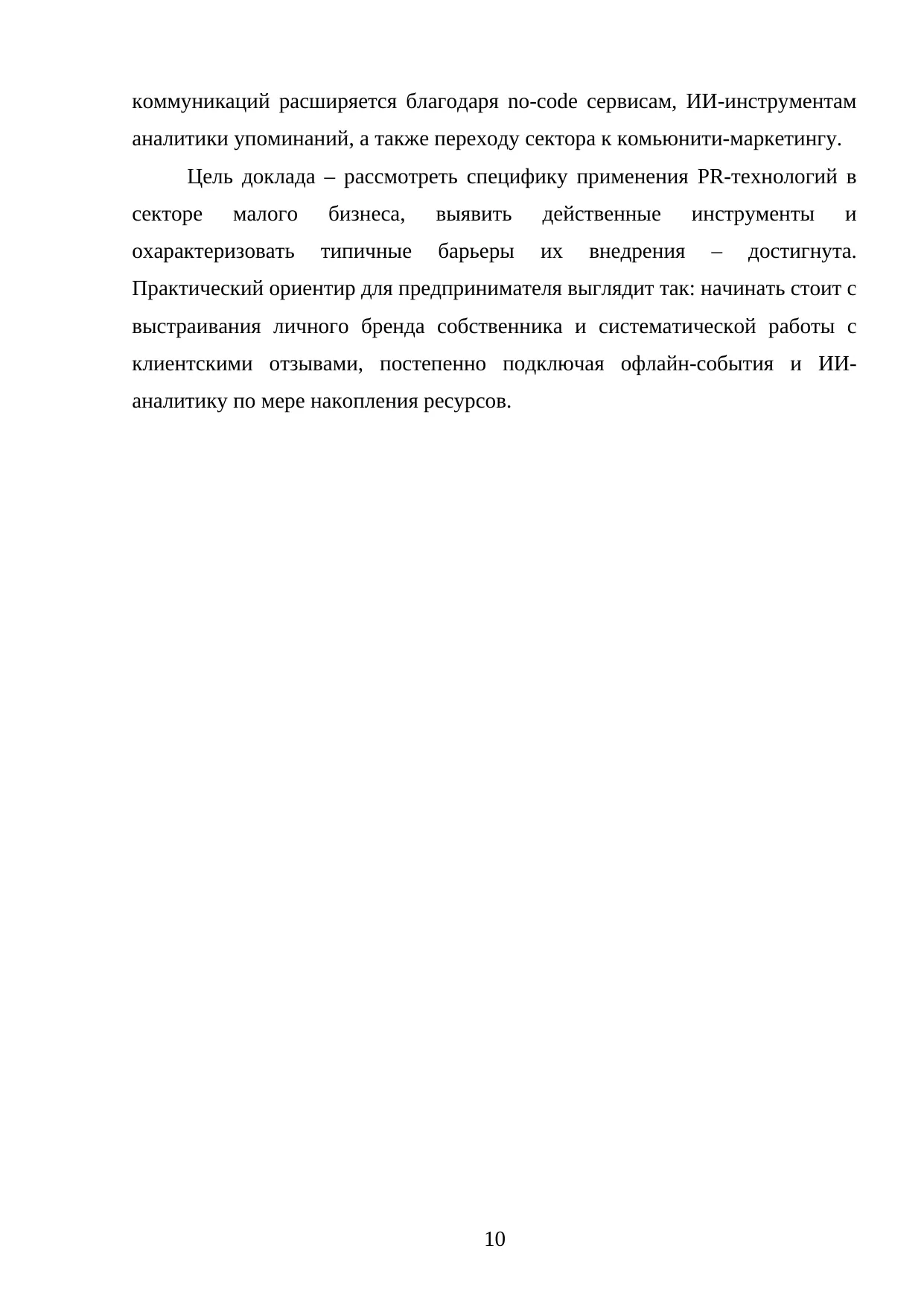 Страница 10