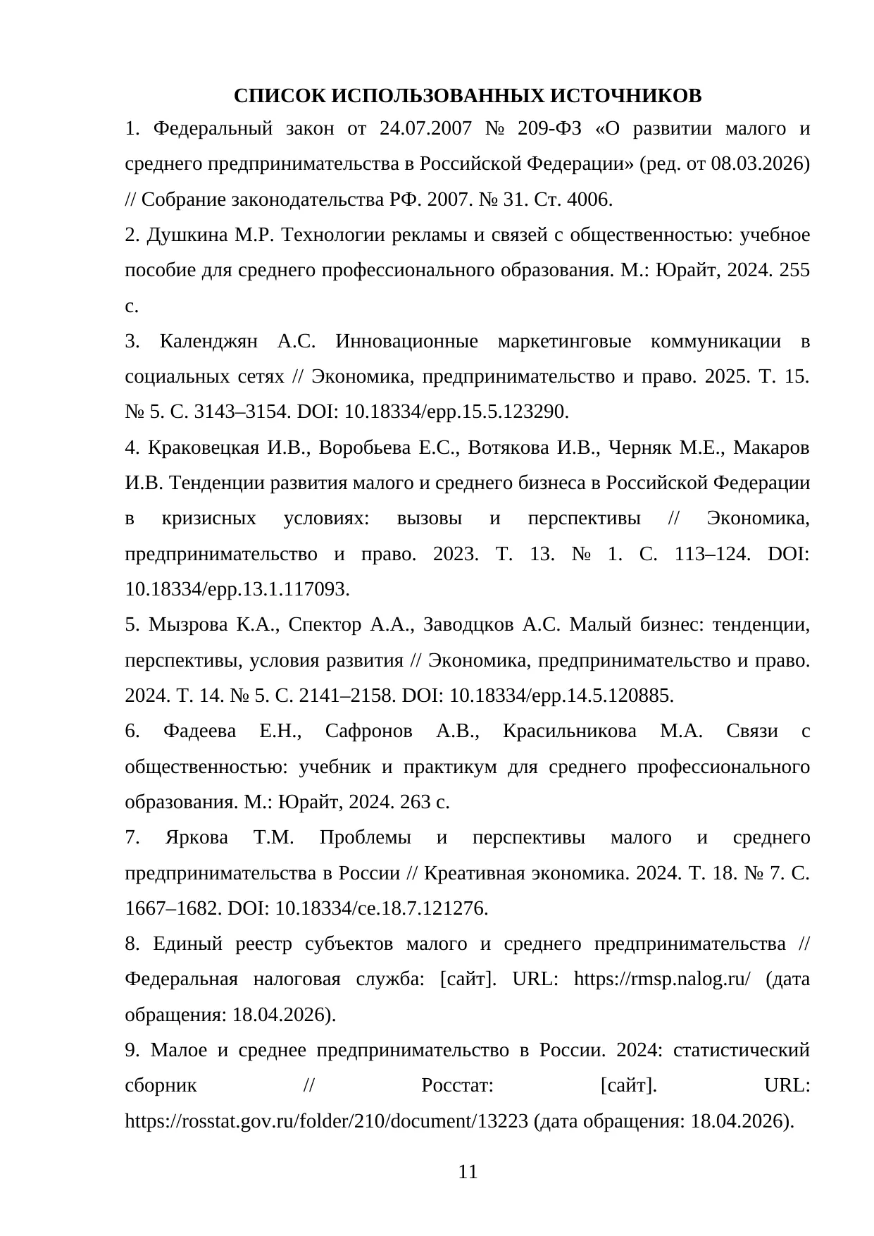 Страница 11