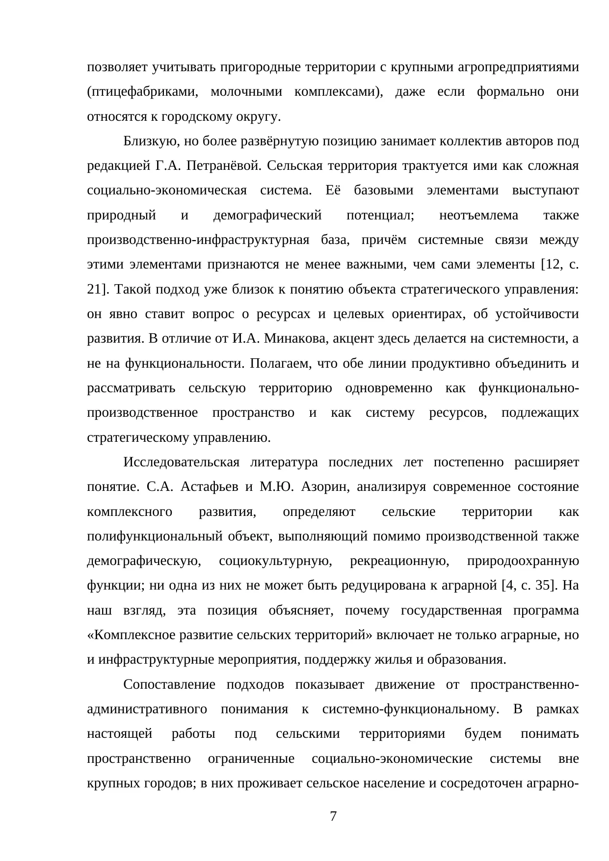 Страница 7