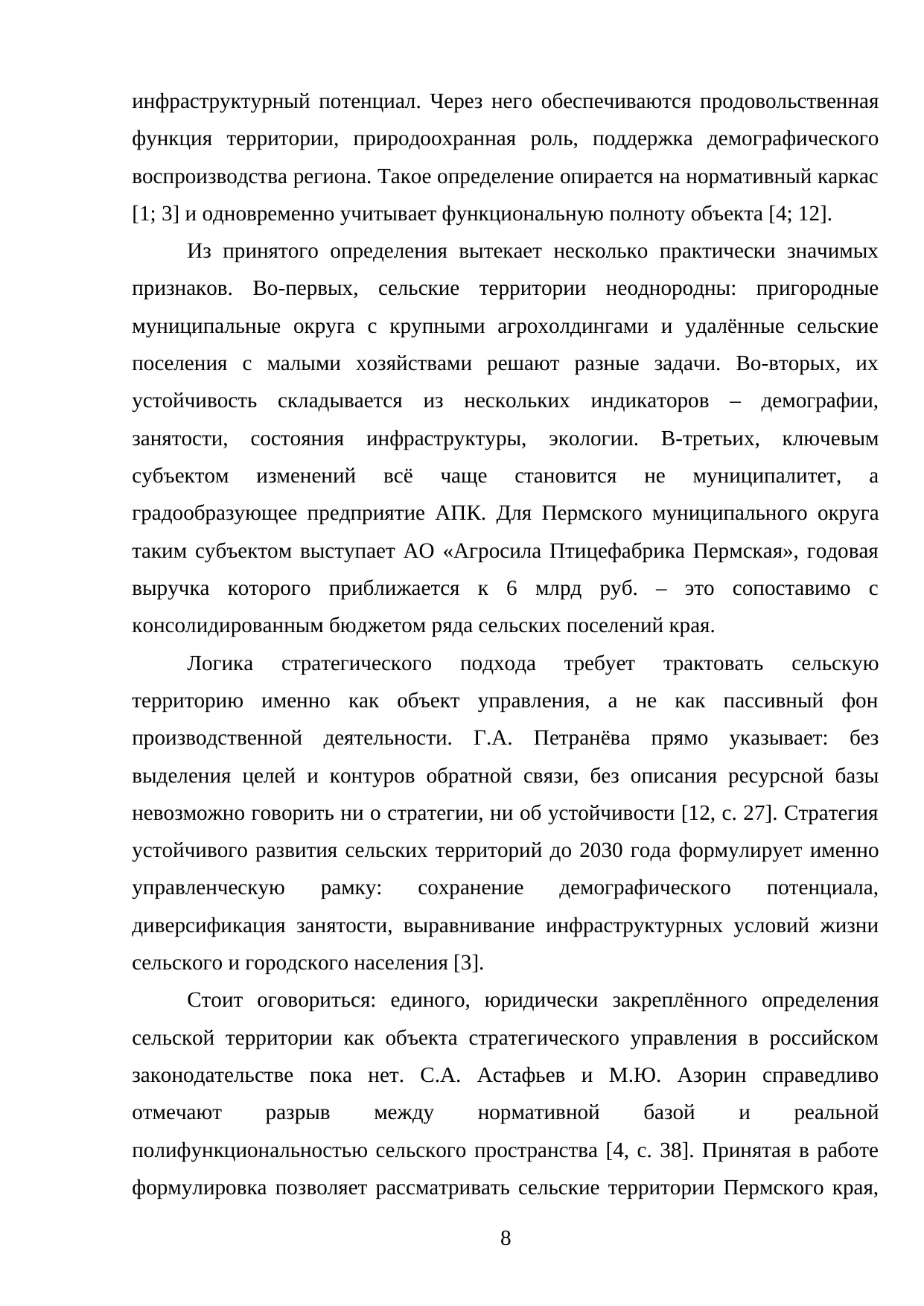 Страница 8