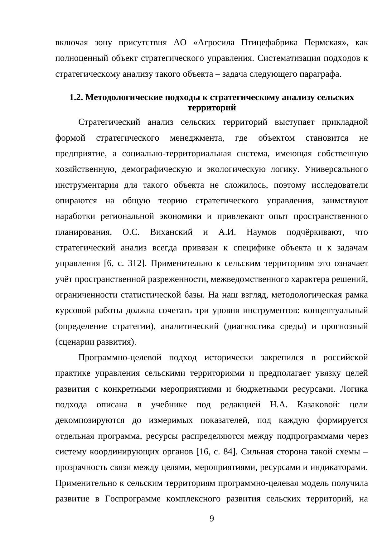 Страница 9