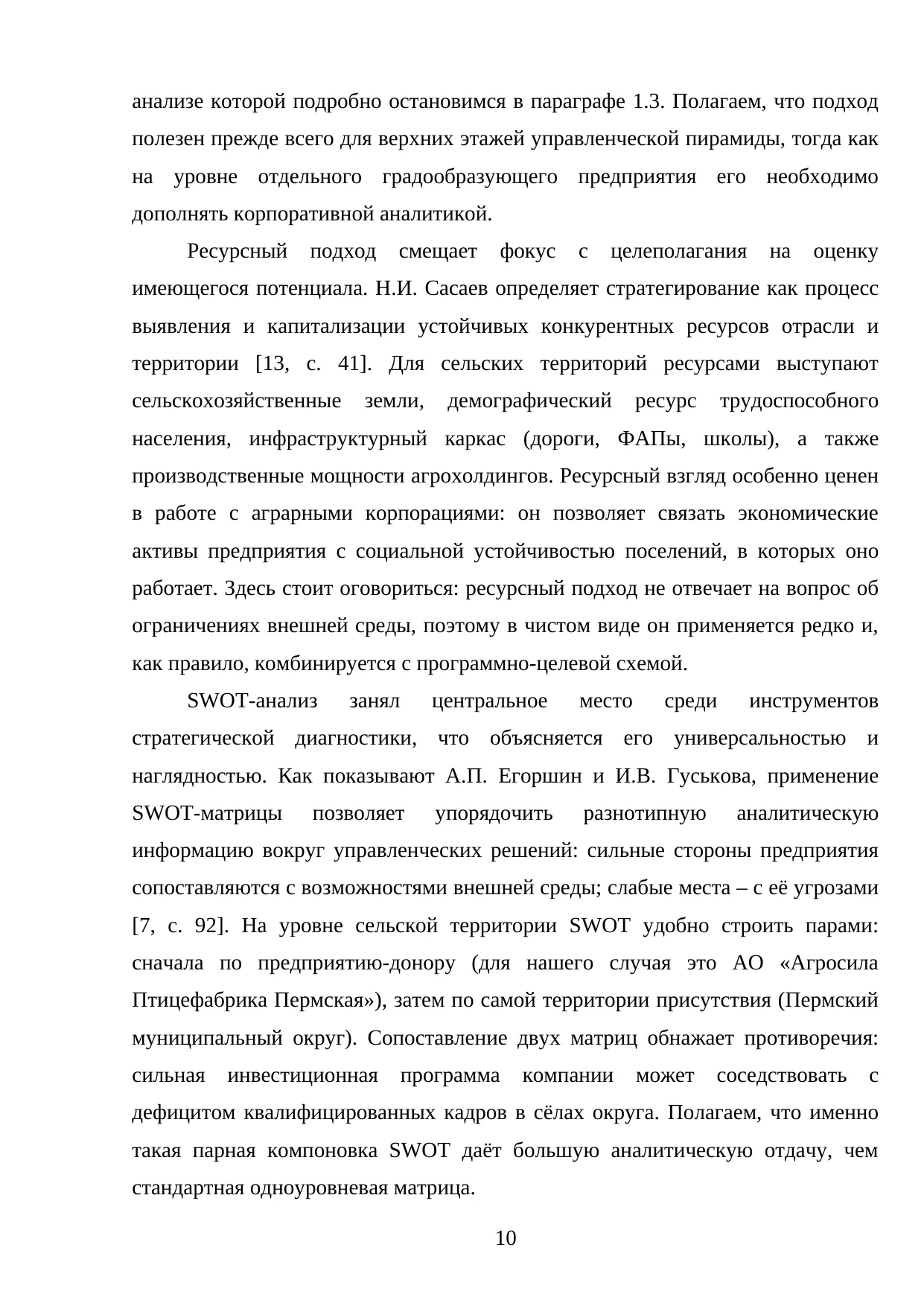 Страница 10