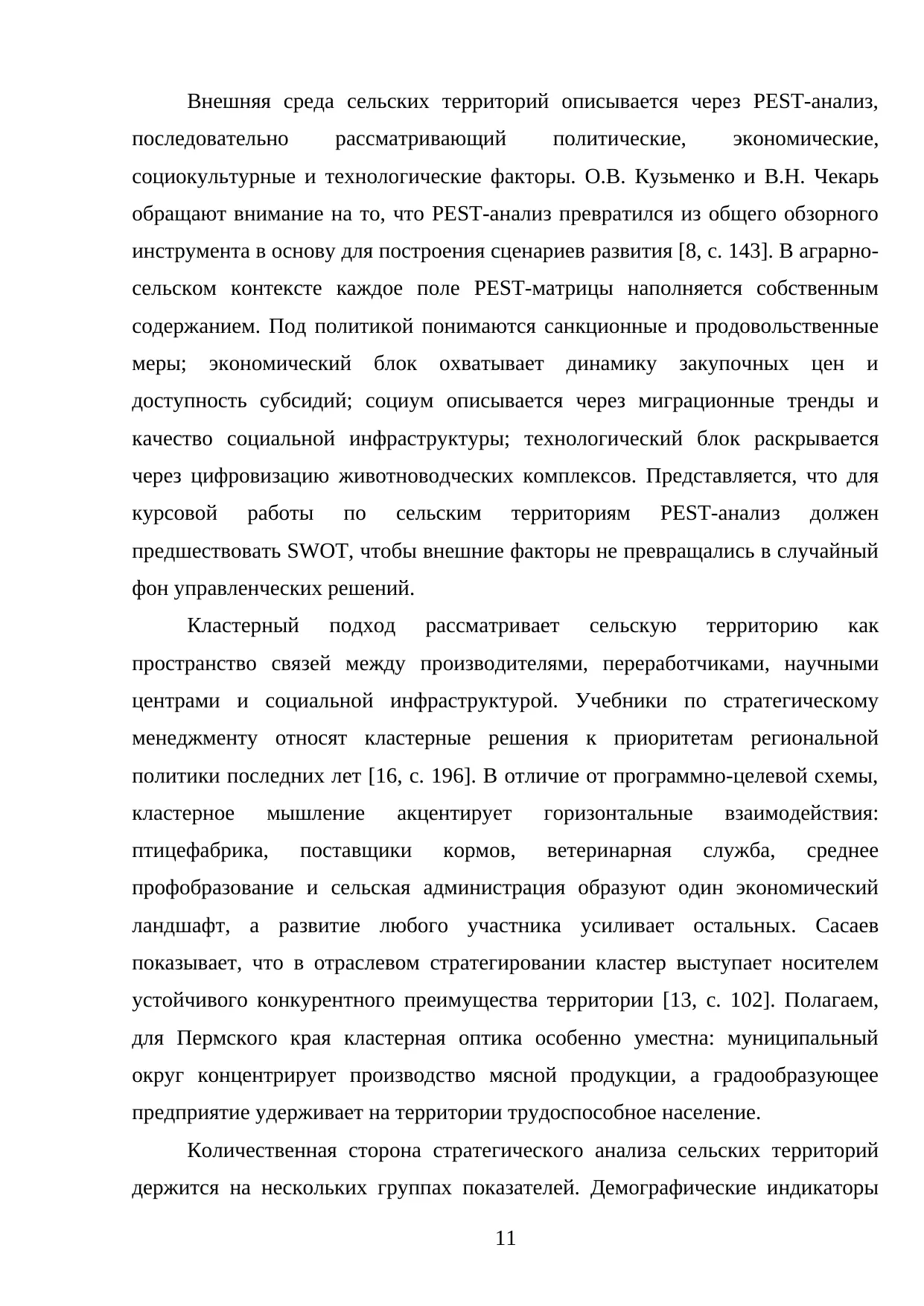 Страница 11