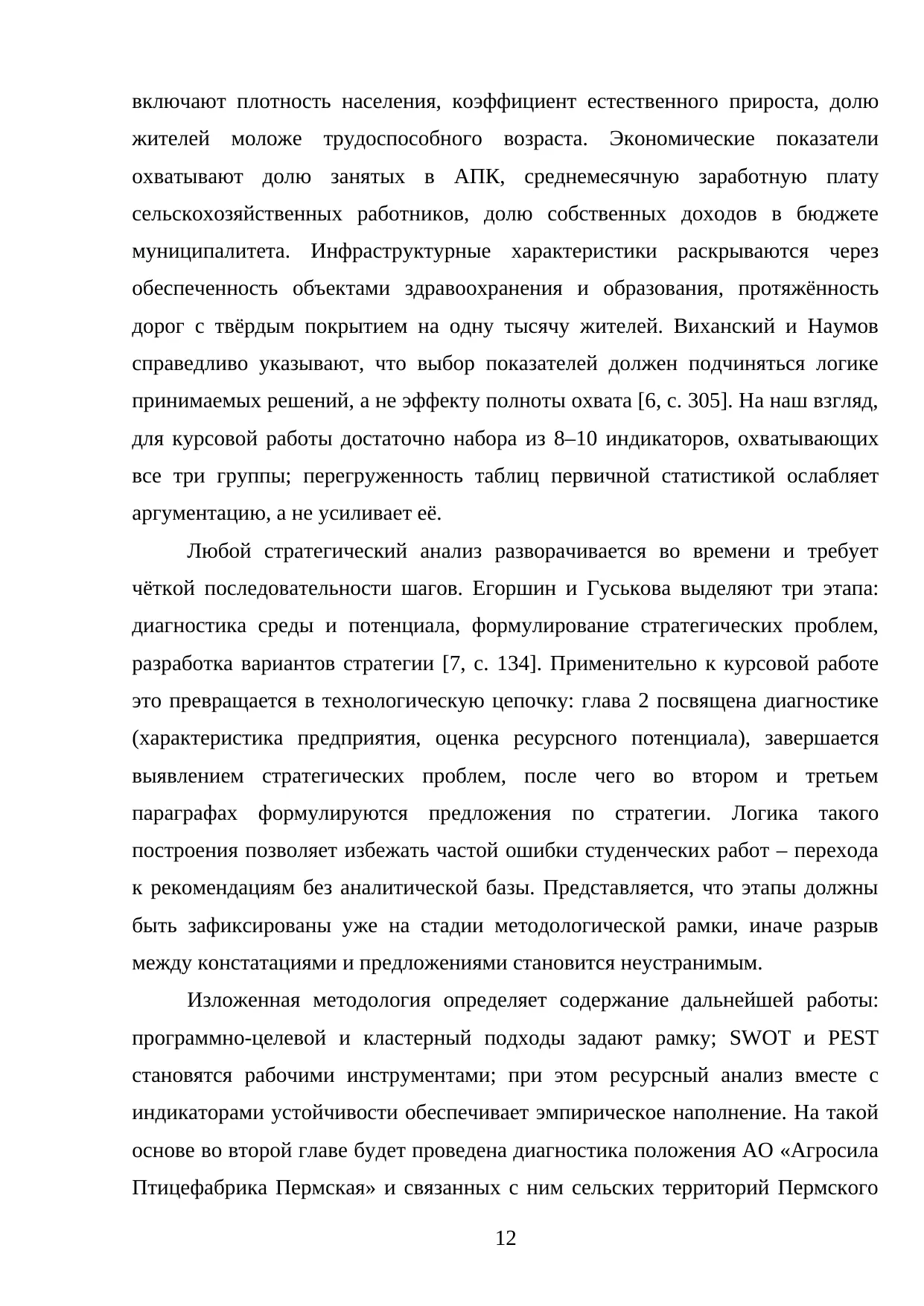 Страница 12