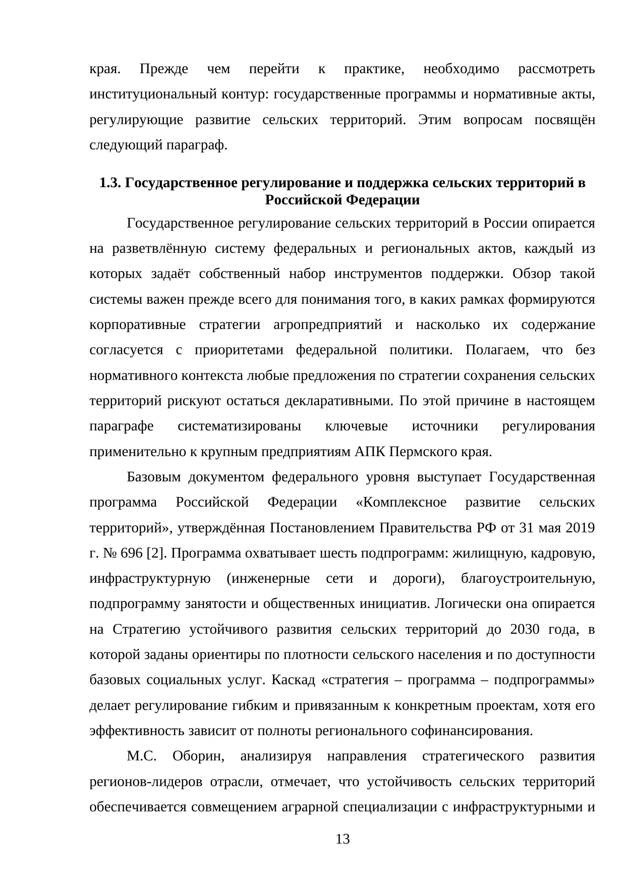 Страница 13