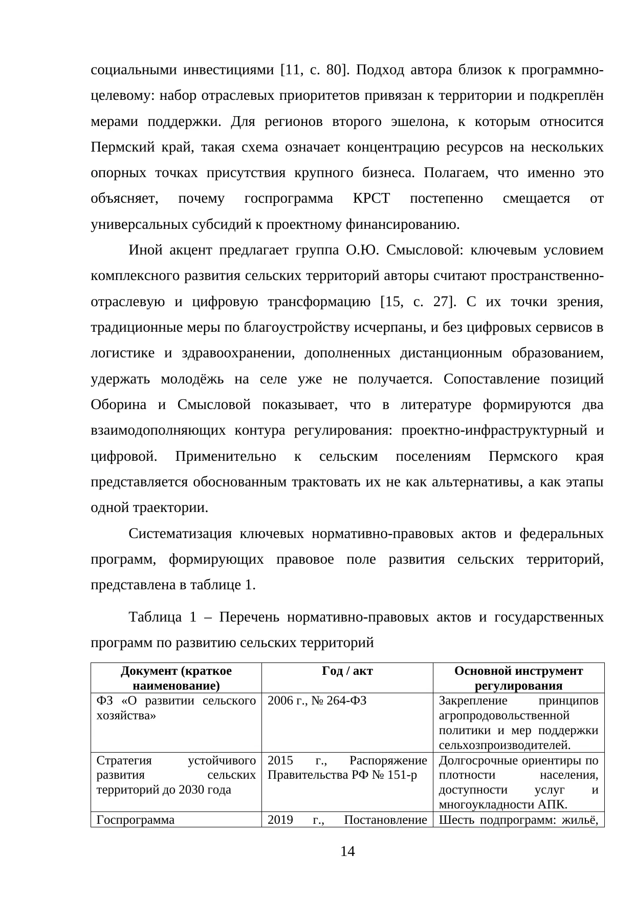 Страница 14