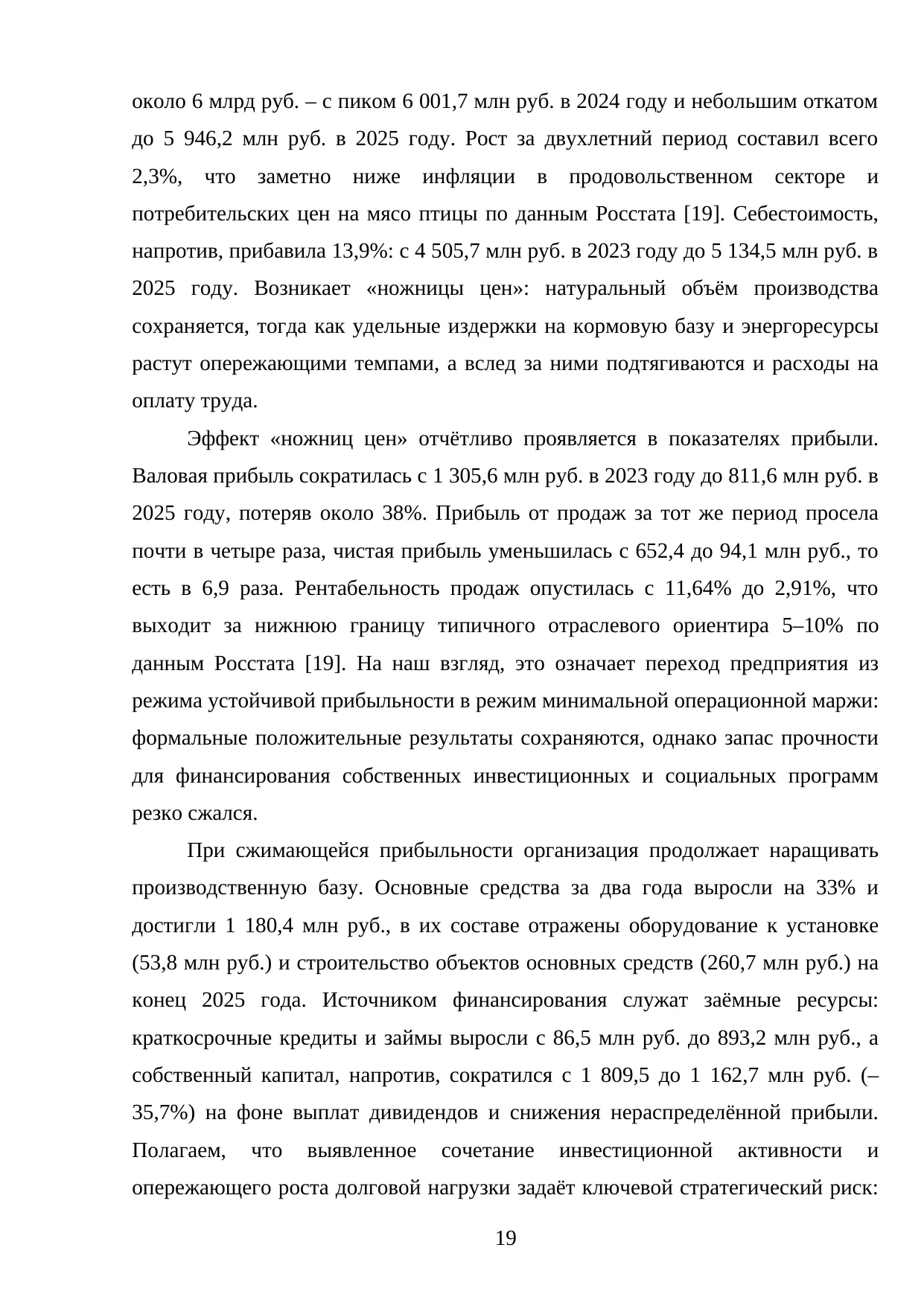 Страница 19