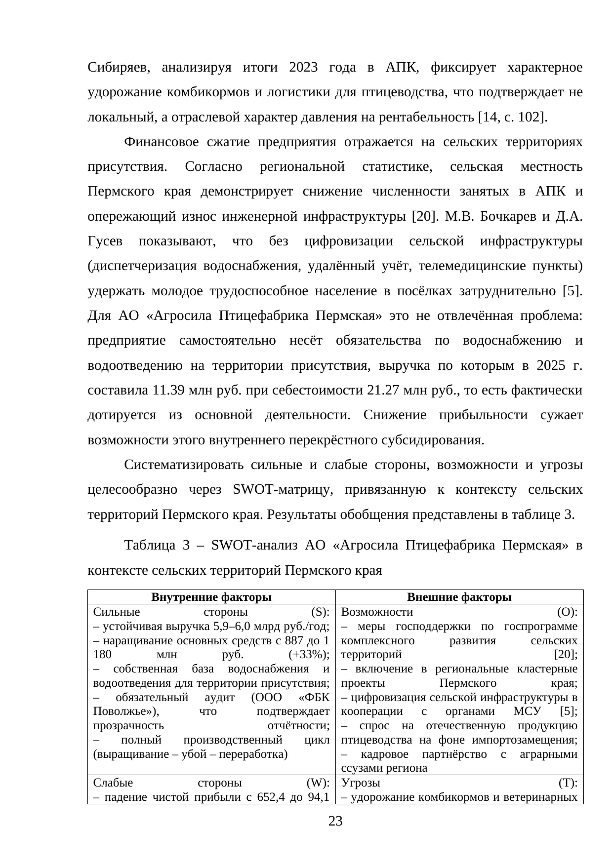 Страница 23