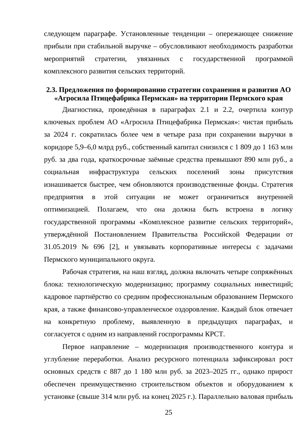 Страница 25