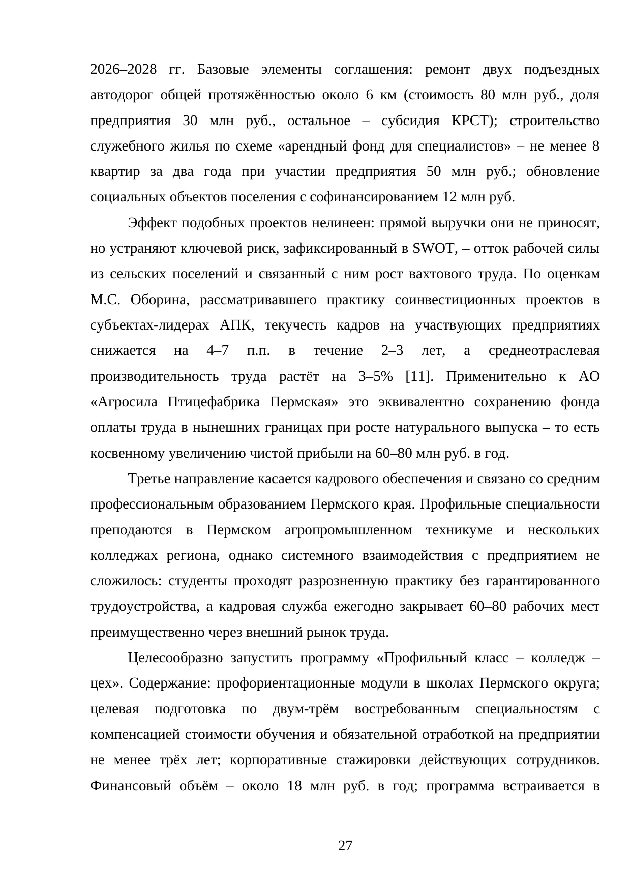 Страница 27