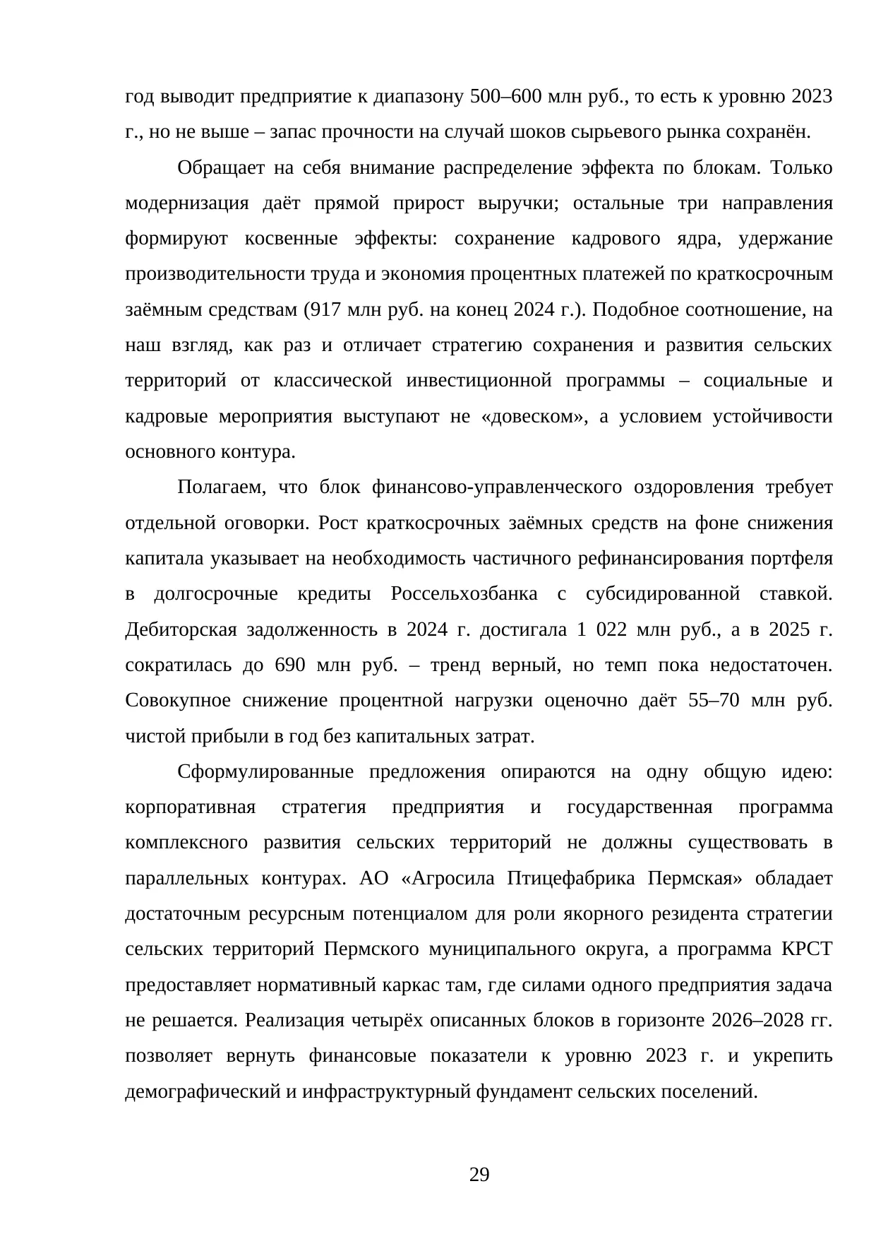 Страница 29