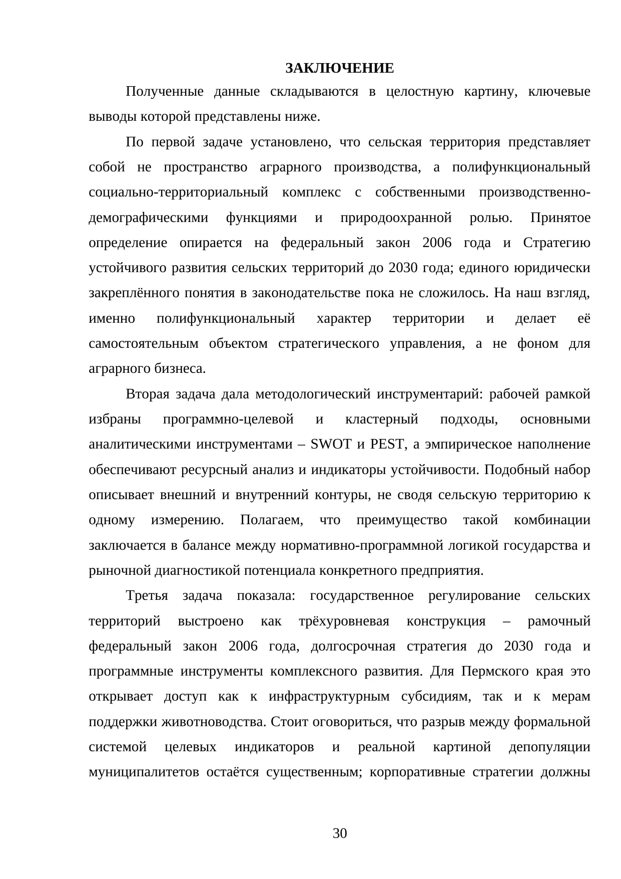 Страница 30