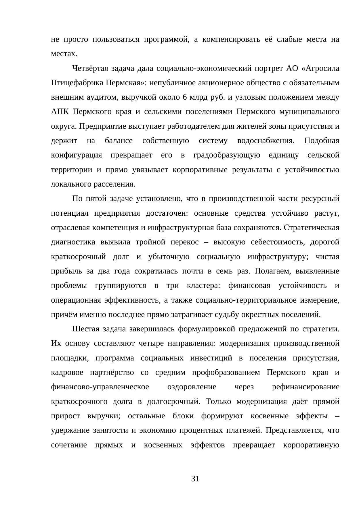 Страница 31