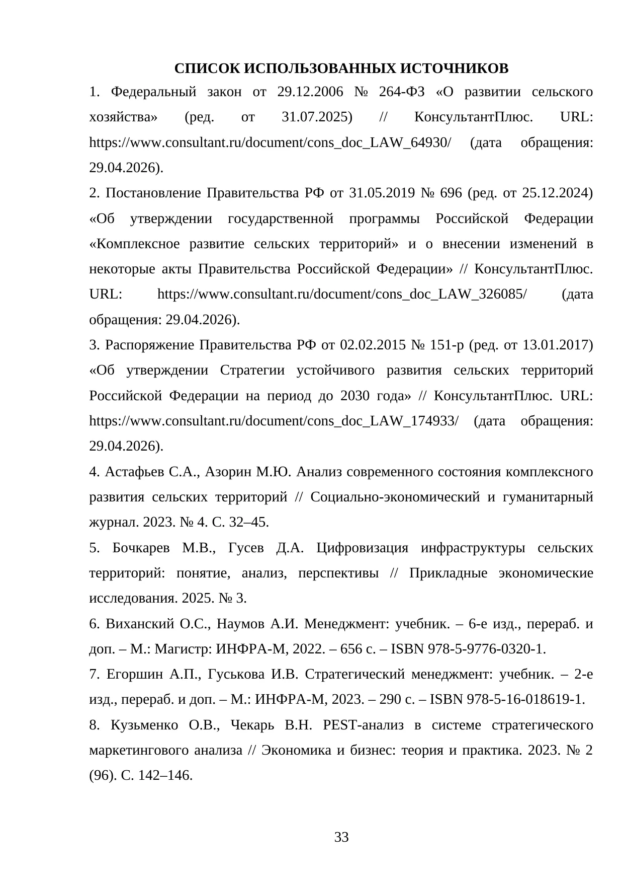 Страница 33