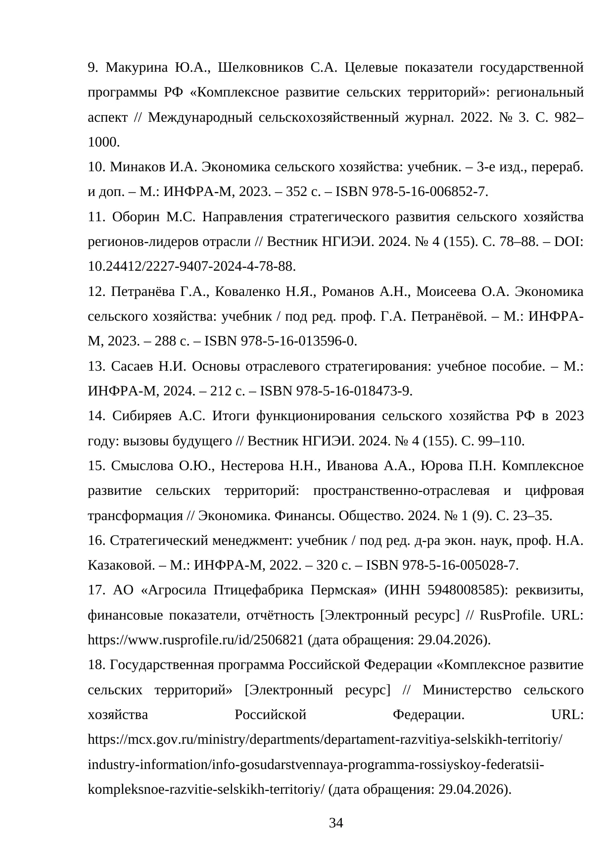 Страница 34