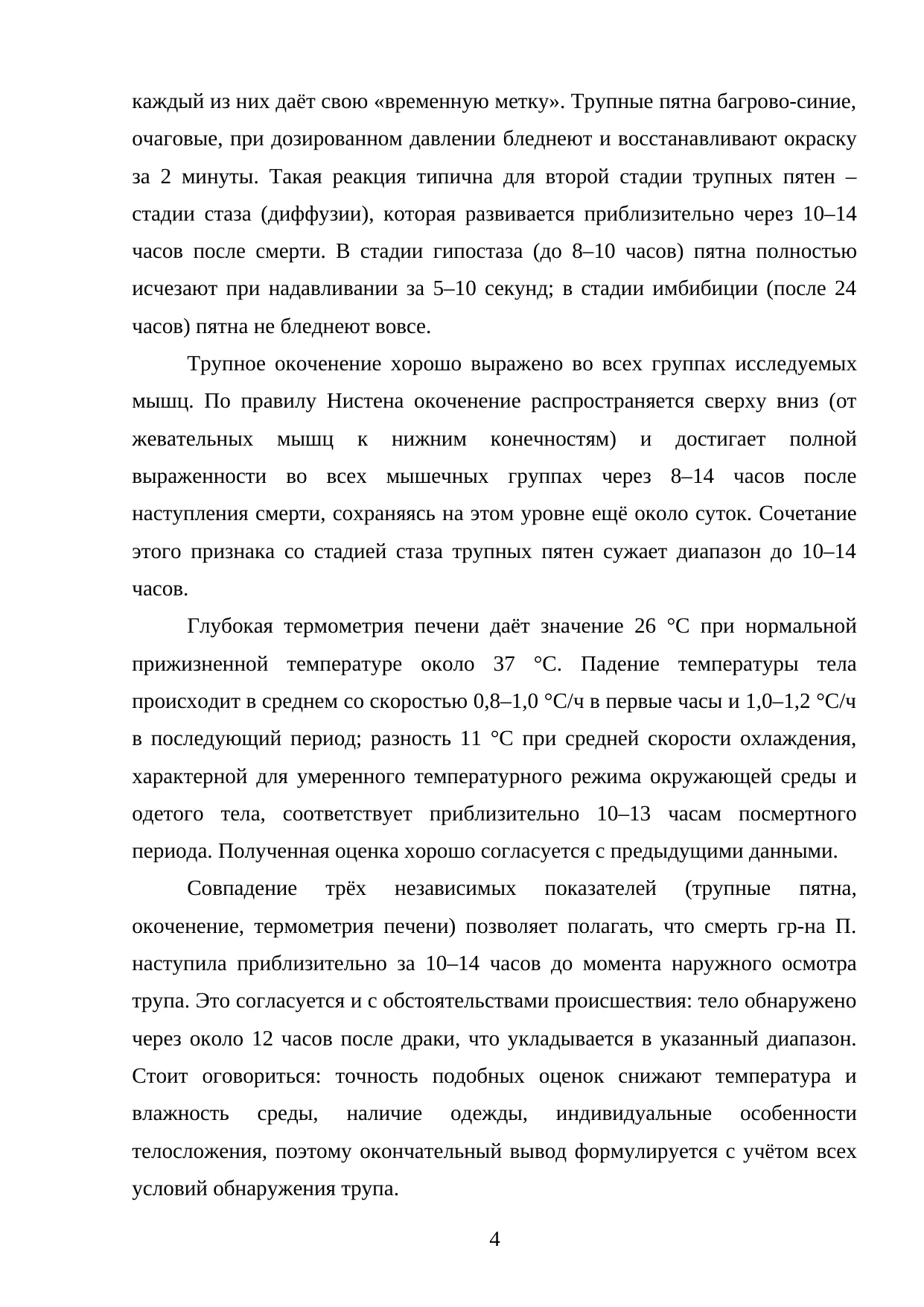 Страница 4
